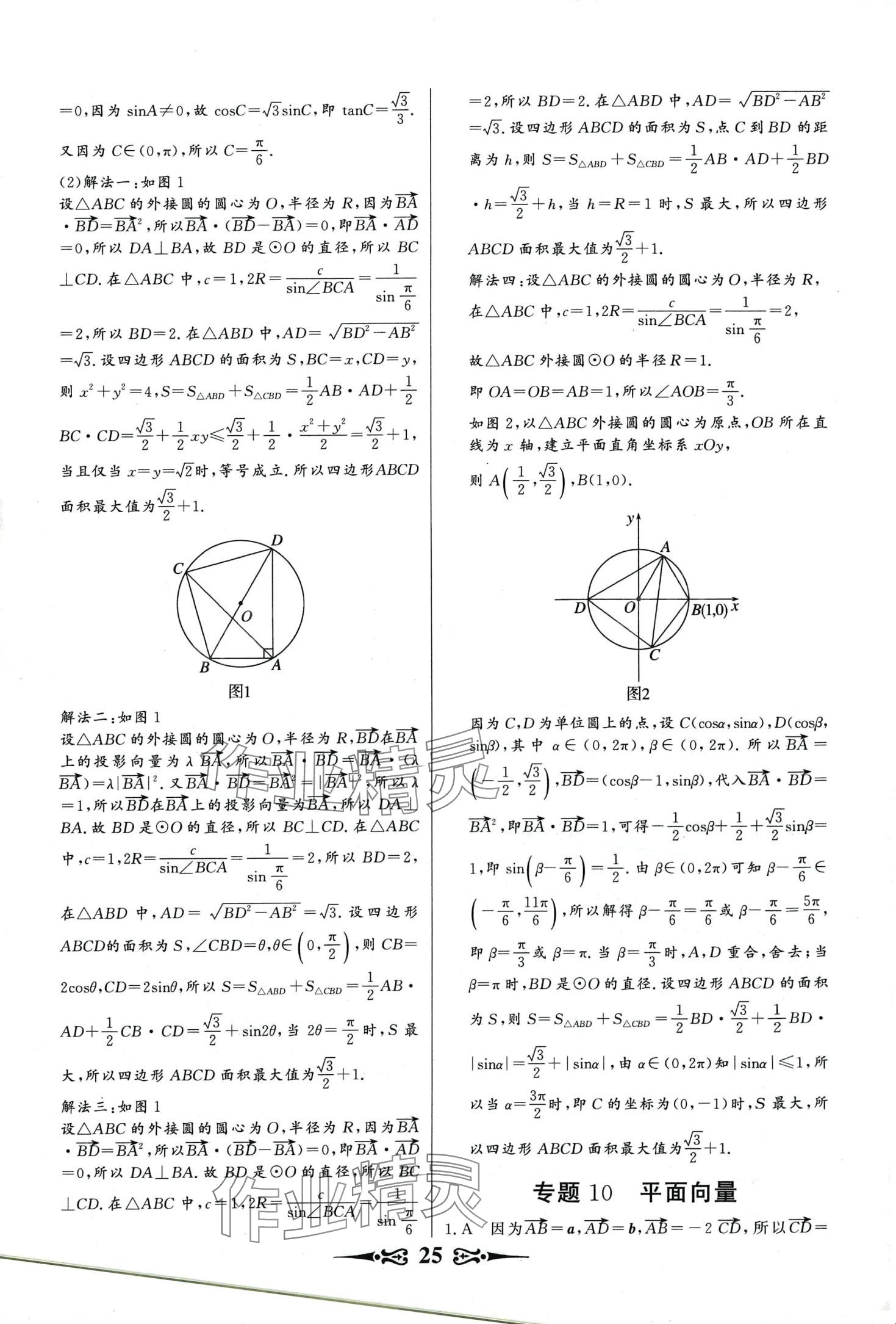 2024年168套优化重组高中数学&nbsp;第27页