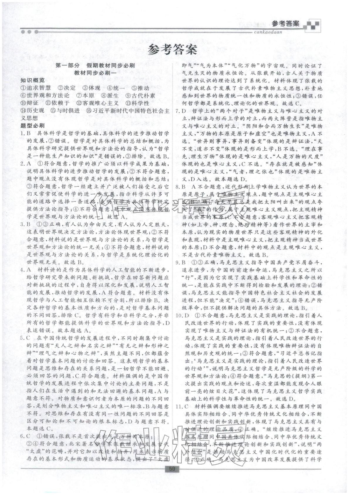 2026年智慧學(xué)習(xí)新疆文化出版社高二道德與法治&nbsp;第1頁