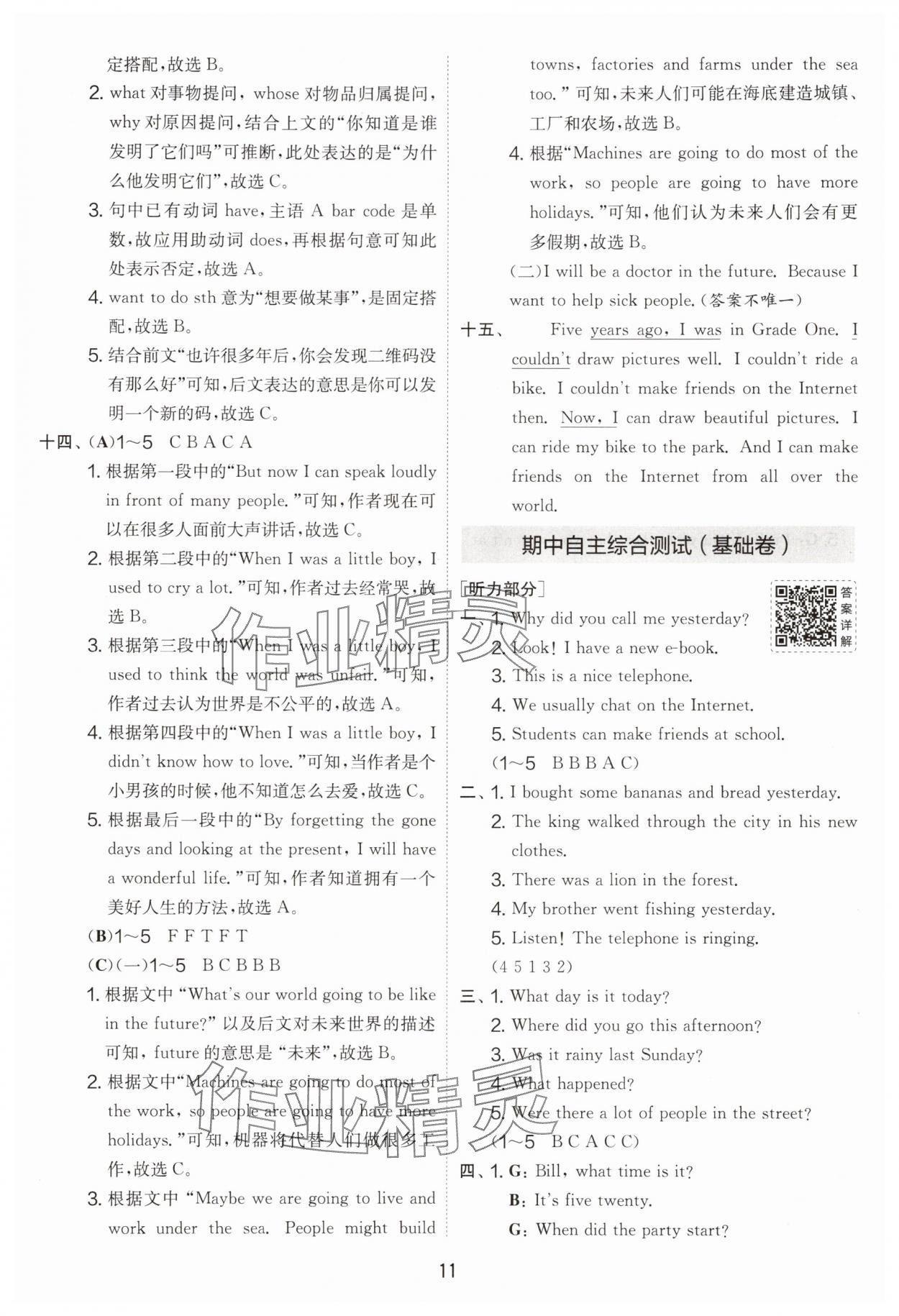2025年實驗班提優(yōu)大考卷六年級英語上冊譯林版 第11頁