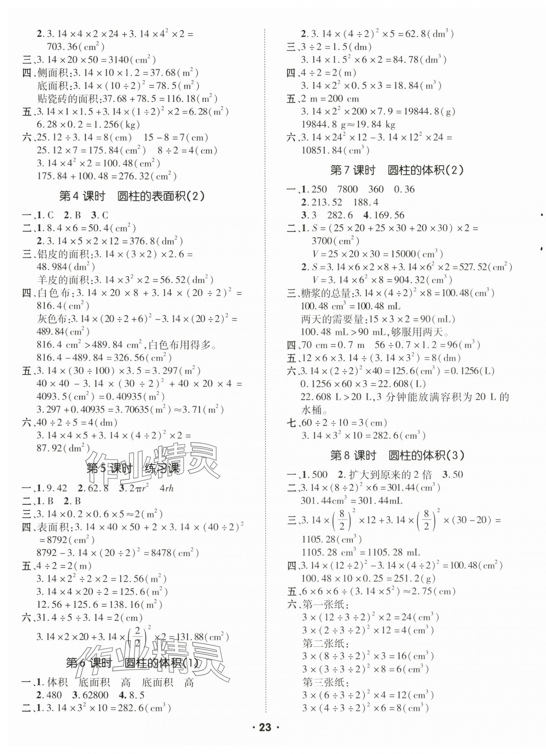 2024年高分突破創(chuàng)優(yōu)100六年級(jí)數(shù)學(xué)下冊(cè)人教版 參考答案第3頁(yè)