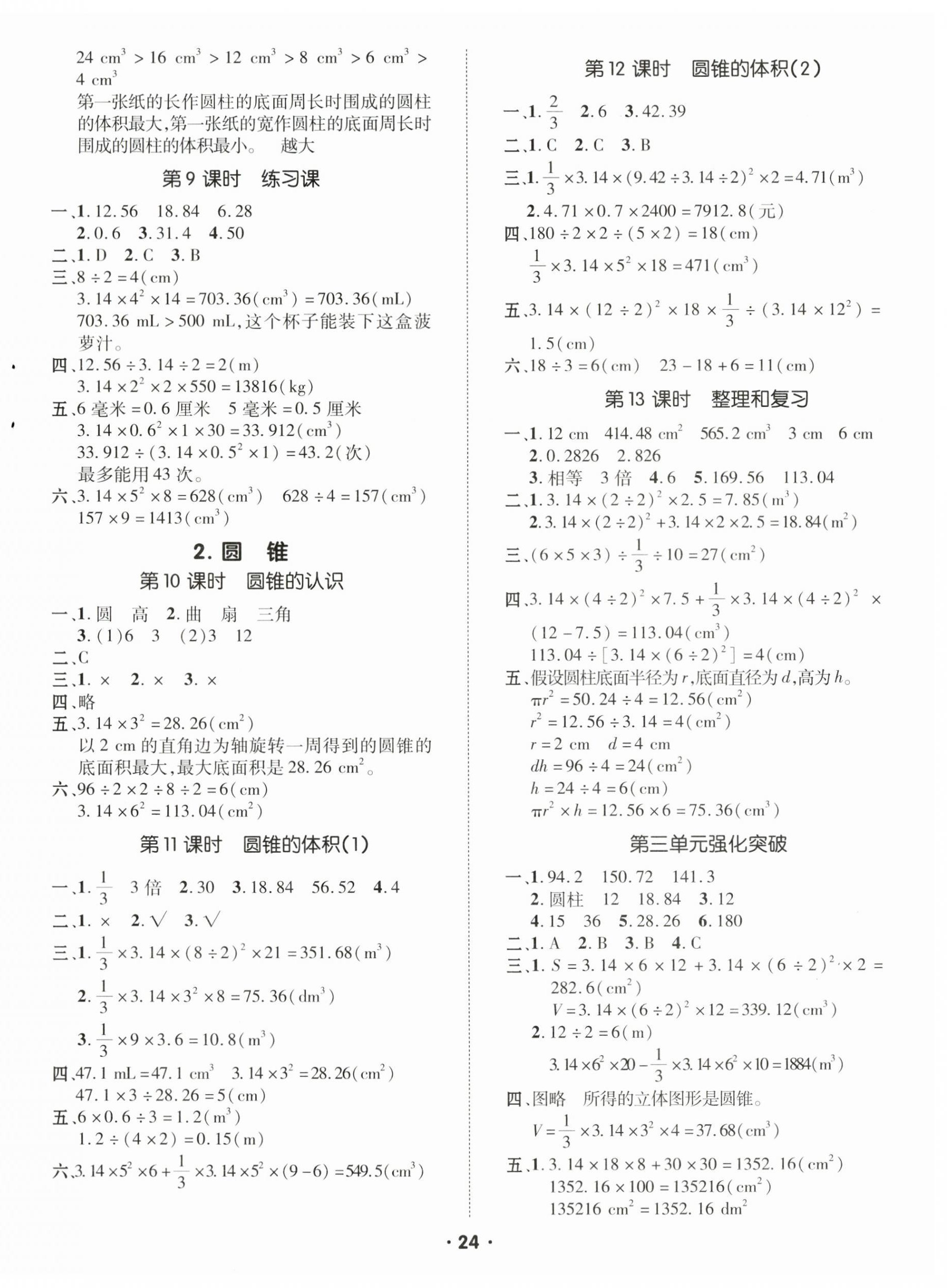 2024年高分突破創(chuàng)優(yōu)100六年級數(shù)學下冊人教版 參考答案第4頁