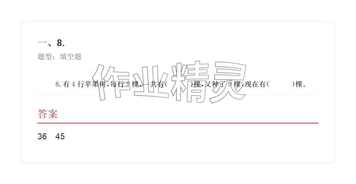 2025年学业水平评价三年级数学上册人教版&nbsp;参考答案第32页