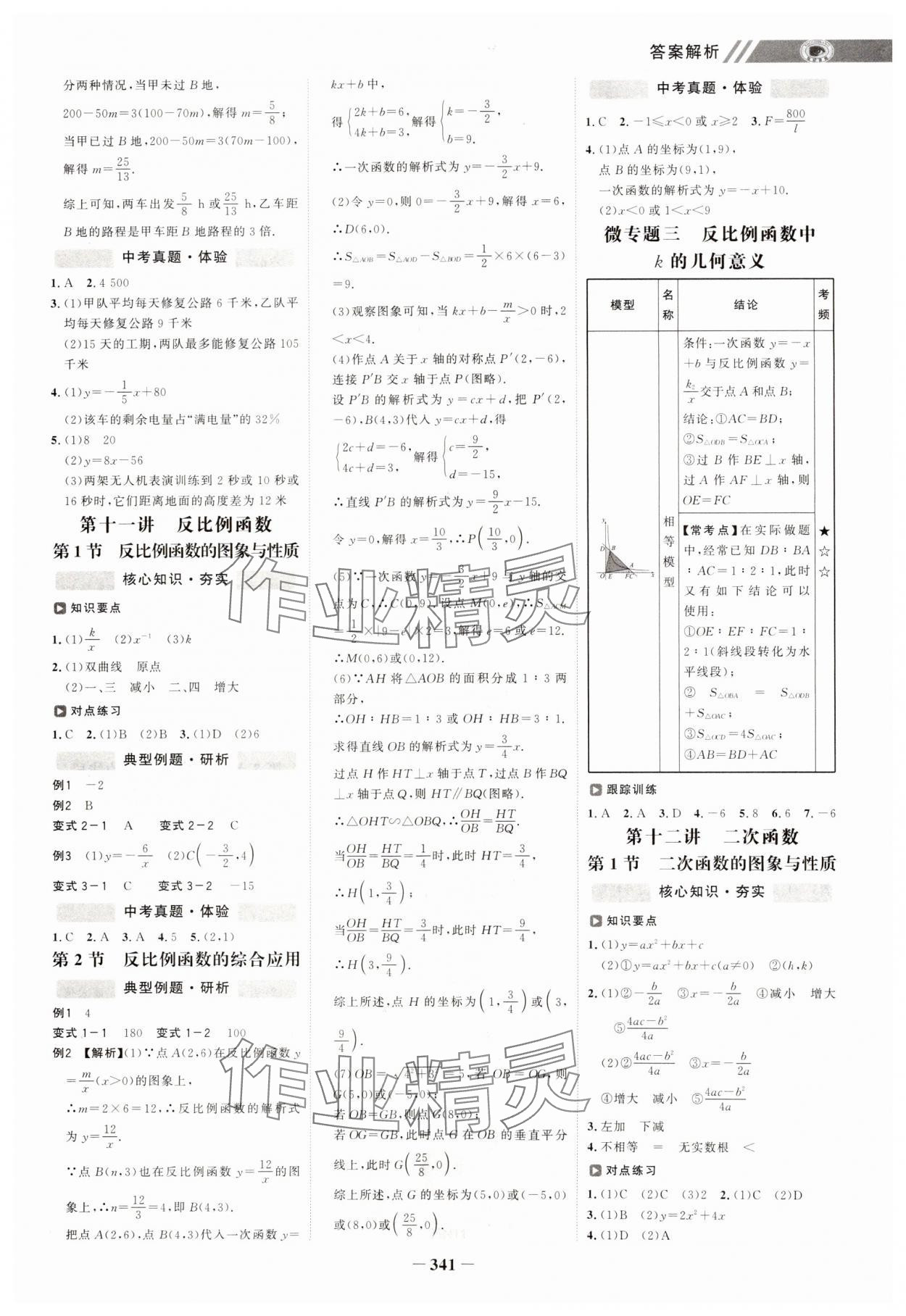 2025年世紀(jì)金榜初中全程復(fù)習(xí)方略數(shù)學(xué) 第5頁