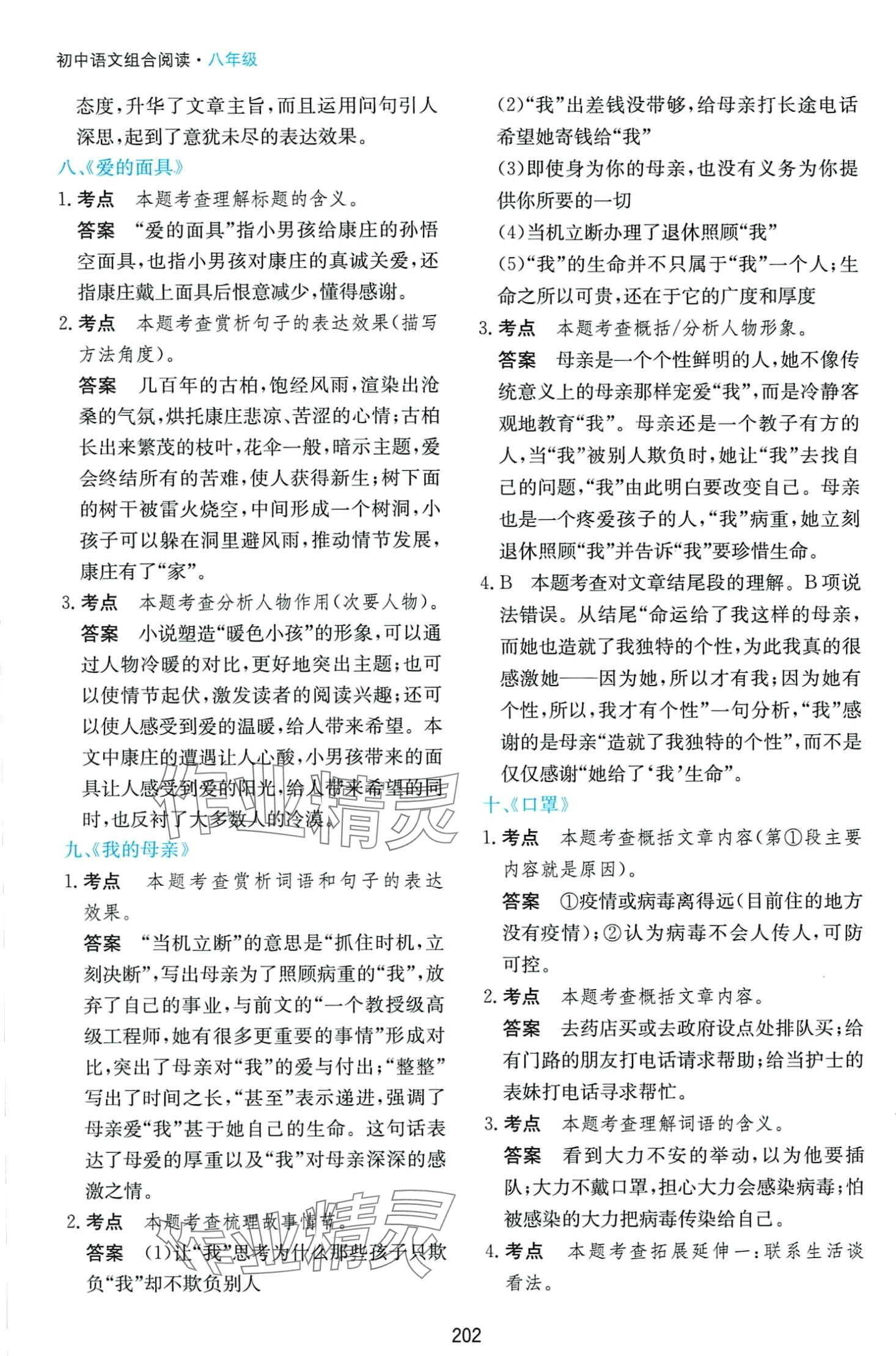 2024年贊讀語文組合閱讀八年級 第8頁