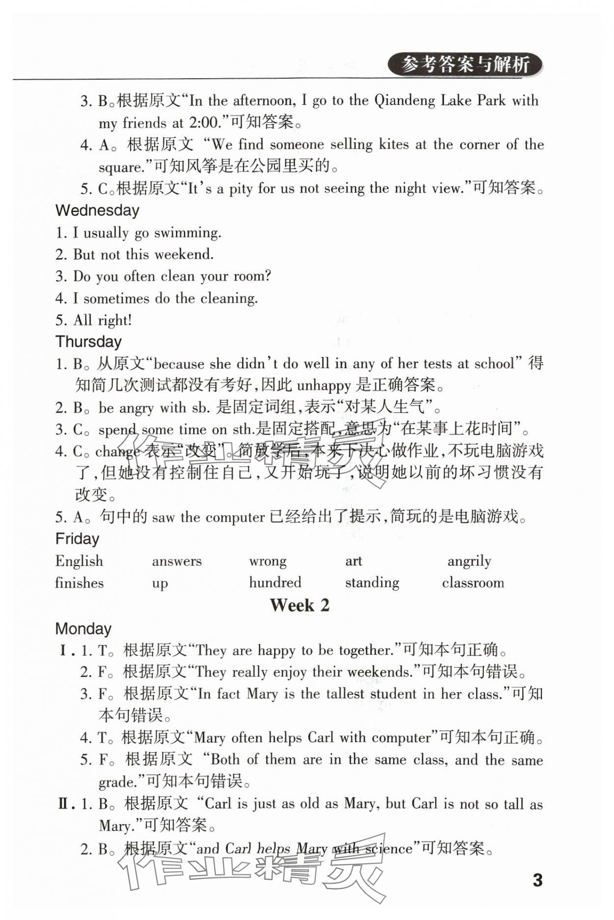 2024年英語(yǔ)閱讀周計(jì)劃五年級(jí)英語(yǔ)下冊(cè)人教版佛山專版 參考答案第2頁(yè)