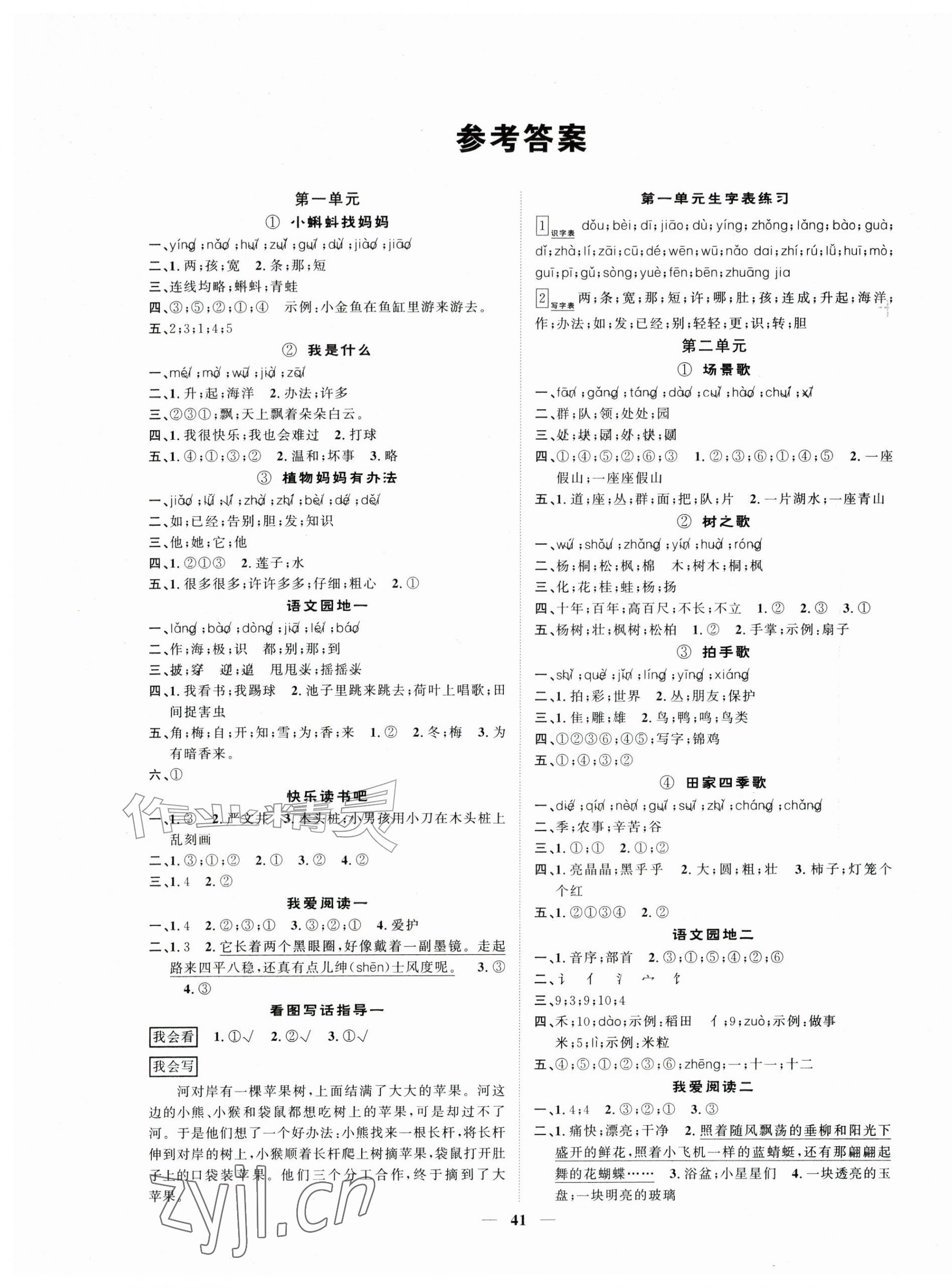 2026年智慧花朵二年级语文上册人教版&nbsp;参考答案第1页