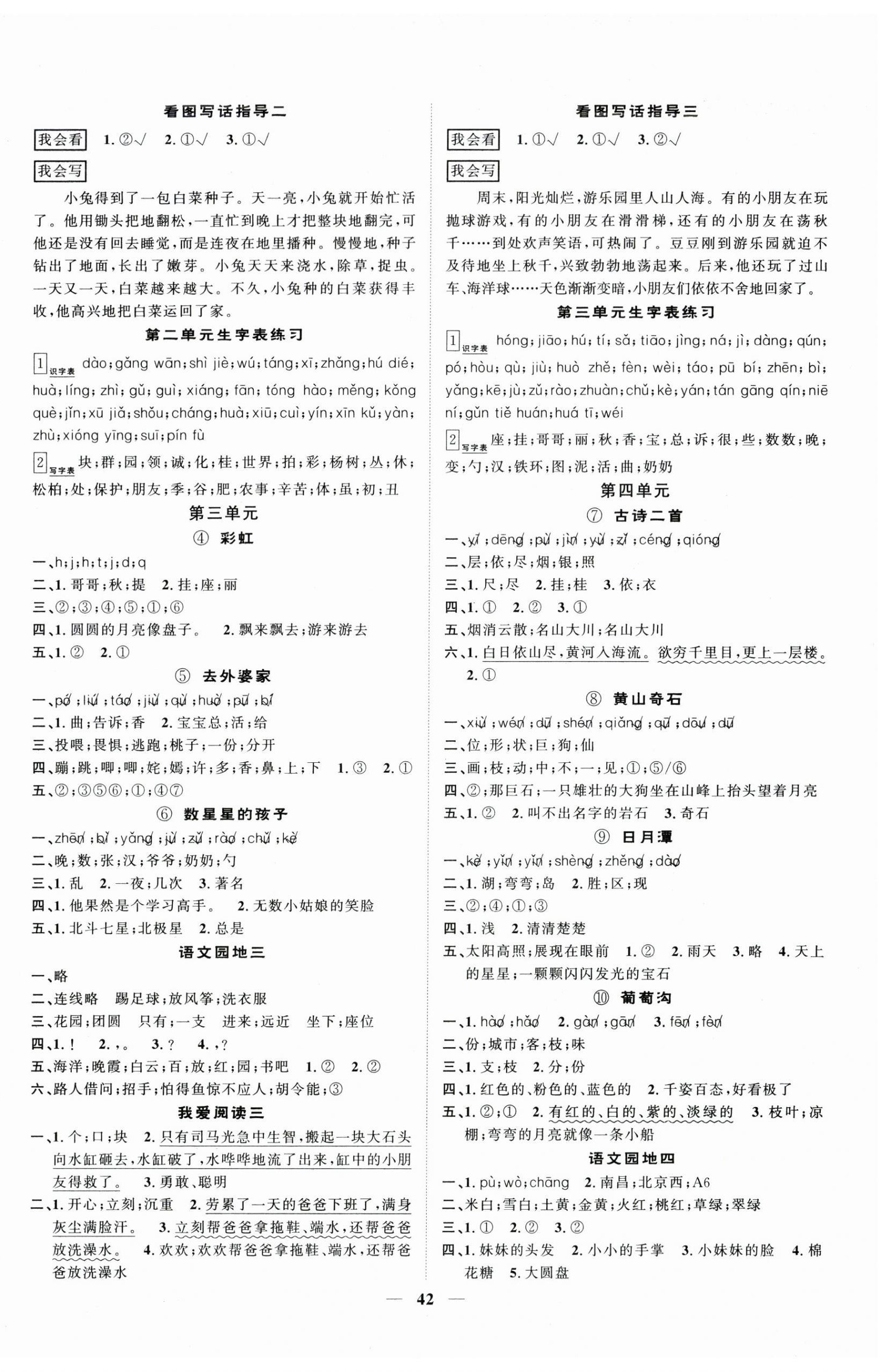 2026年智慧花朵二年级语文上册人教版&nbsp;参考答案第2页