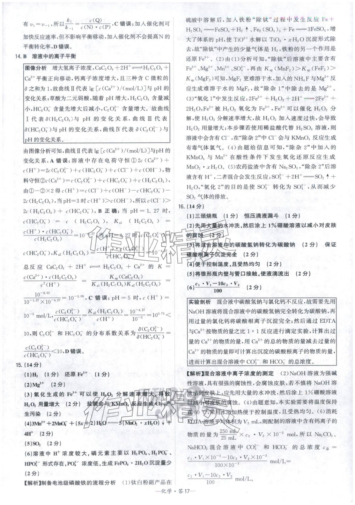 2026年高考模拟试题汇编高中化学全一册通用版&nbsp;参考答案第17页