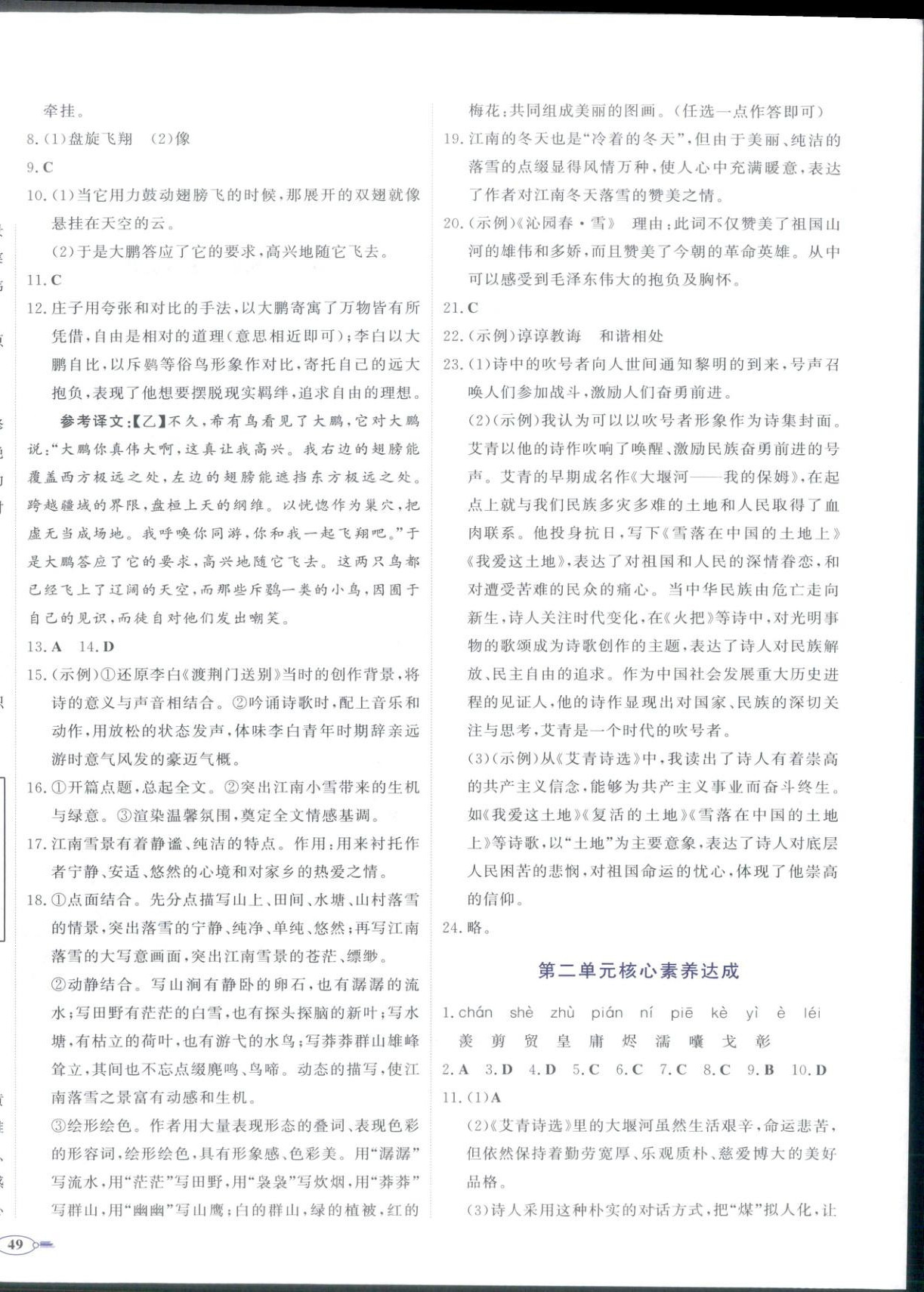 2025年同步优学核心素养评价九年级语文上册人教版 第2页