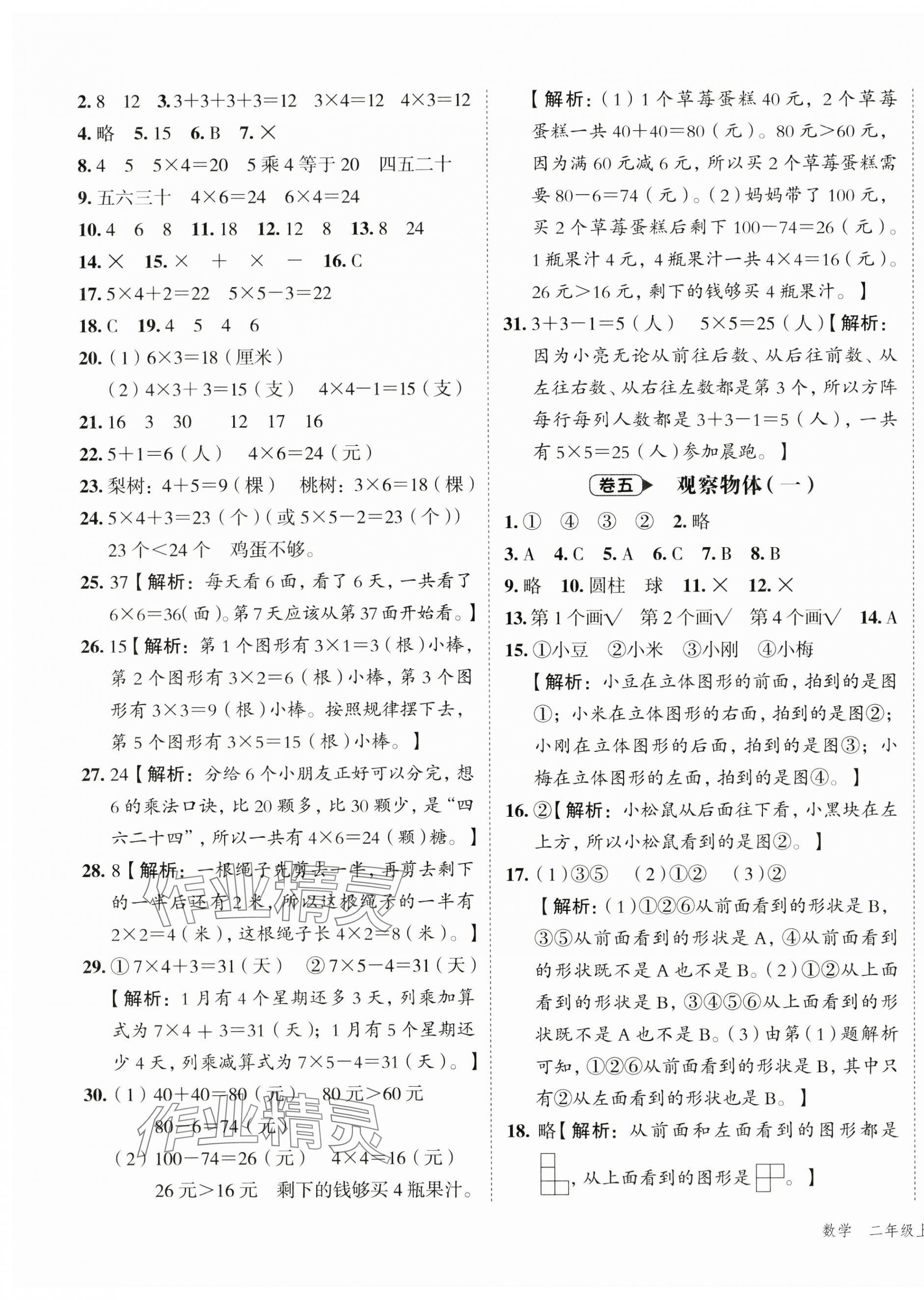 2024年名師面對面期末大通關二年級數(shù)學上冊人教版&nbsp;第3頁