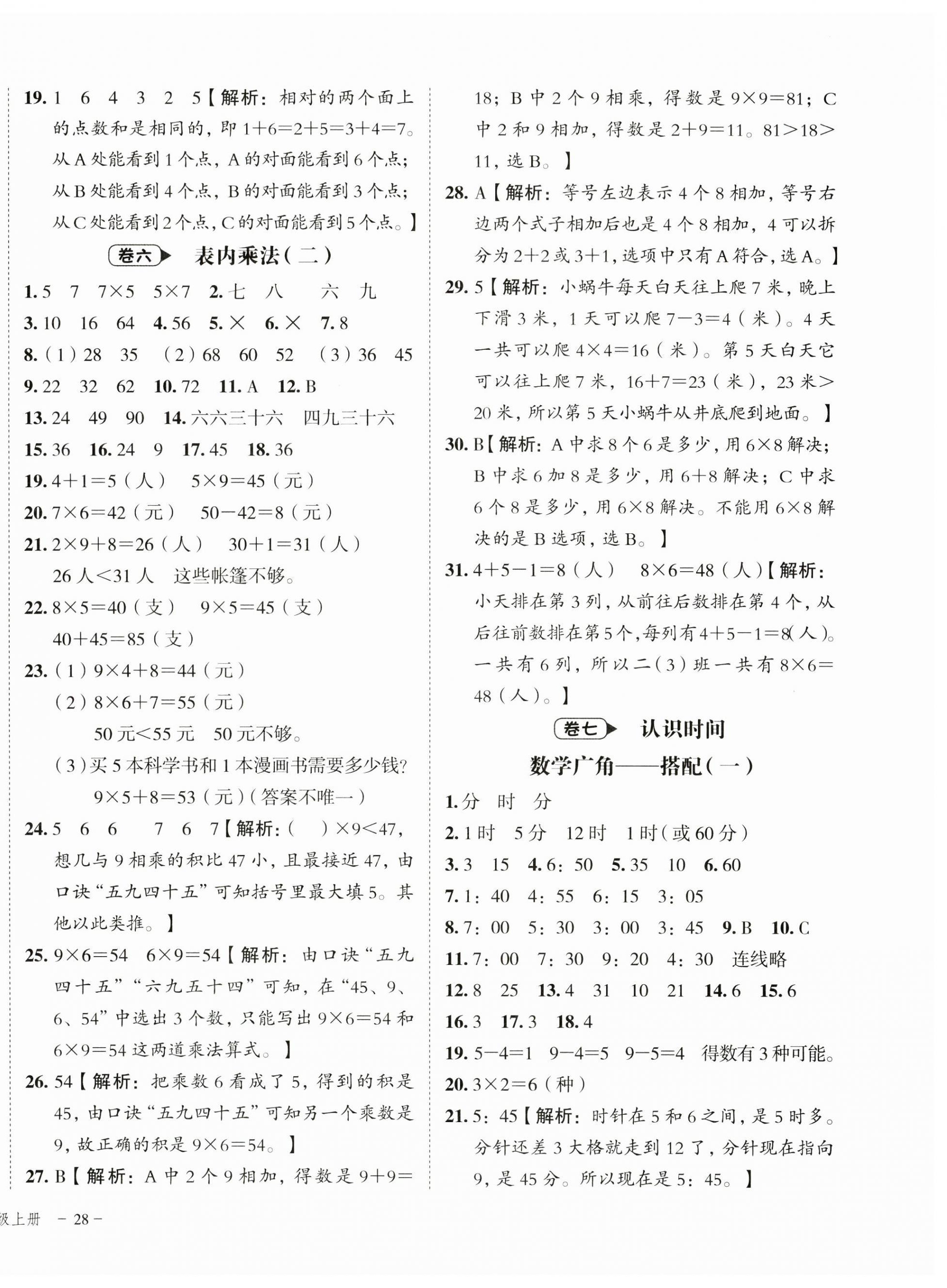 2024年名師面對面期末大通關(guān)二年級數(shù)學(xué)上冊人教版&nbsp;第4頁