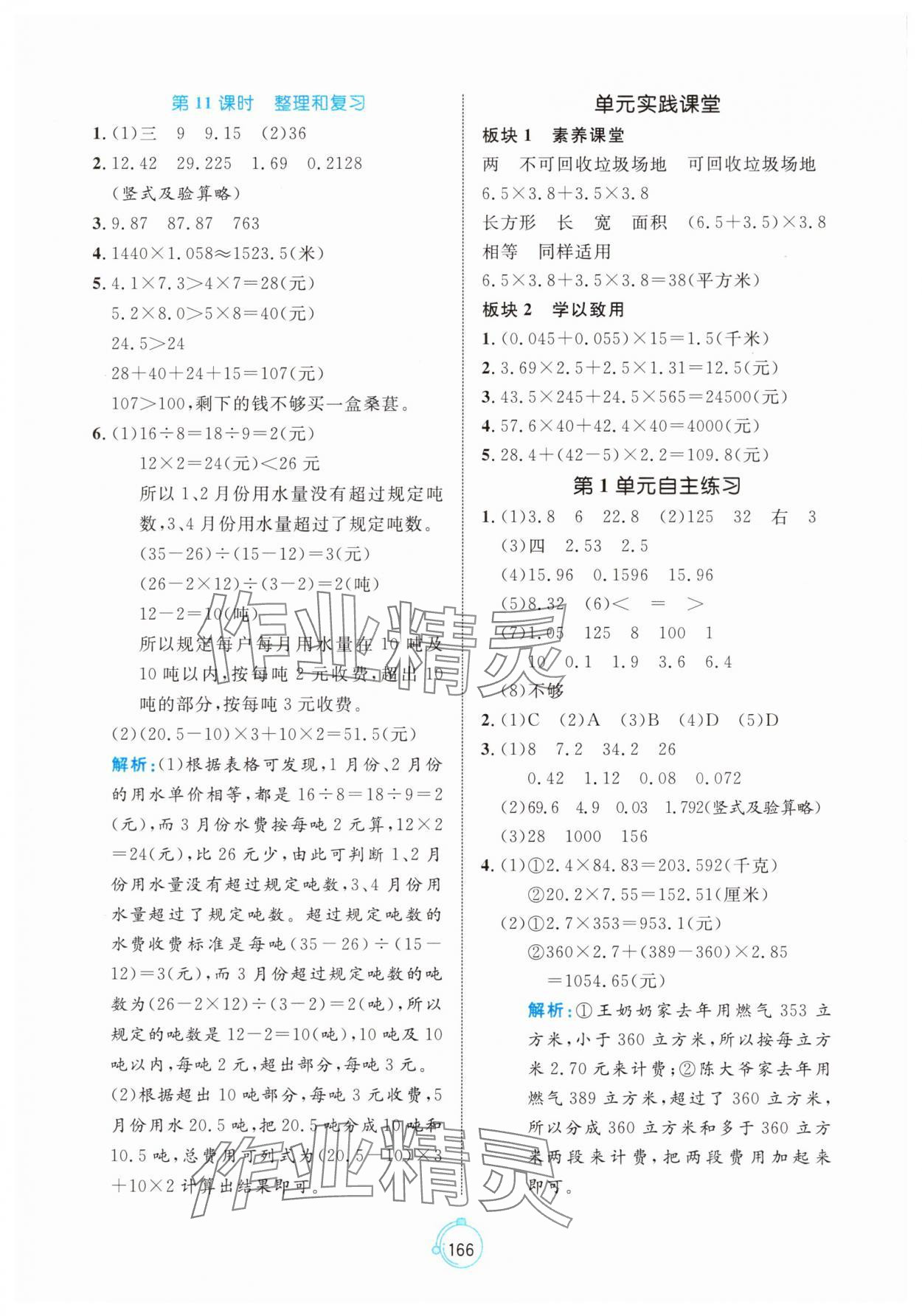 2025年黄冈名师天天练五年级数学上册人教版 第4页