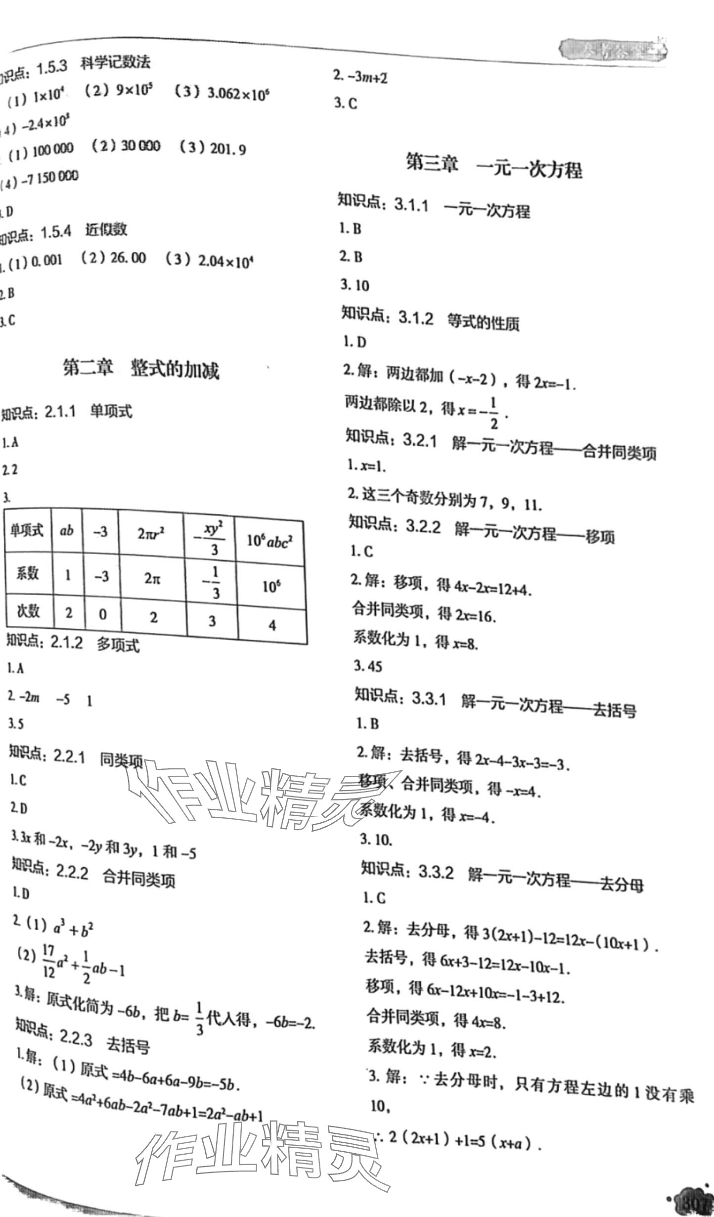 2024年教材同步數(shù)學(xué)筆記九年級(jí)全一冊(cè) 第3頁(yè)