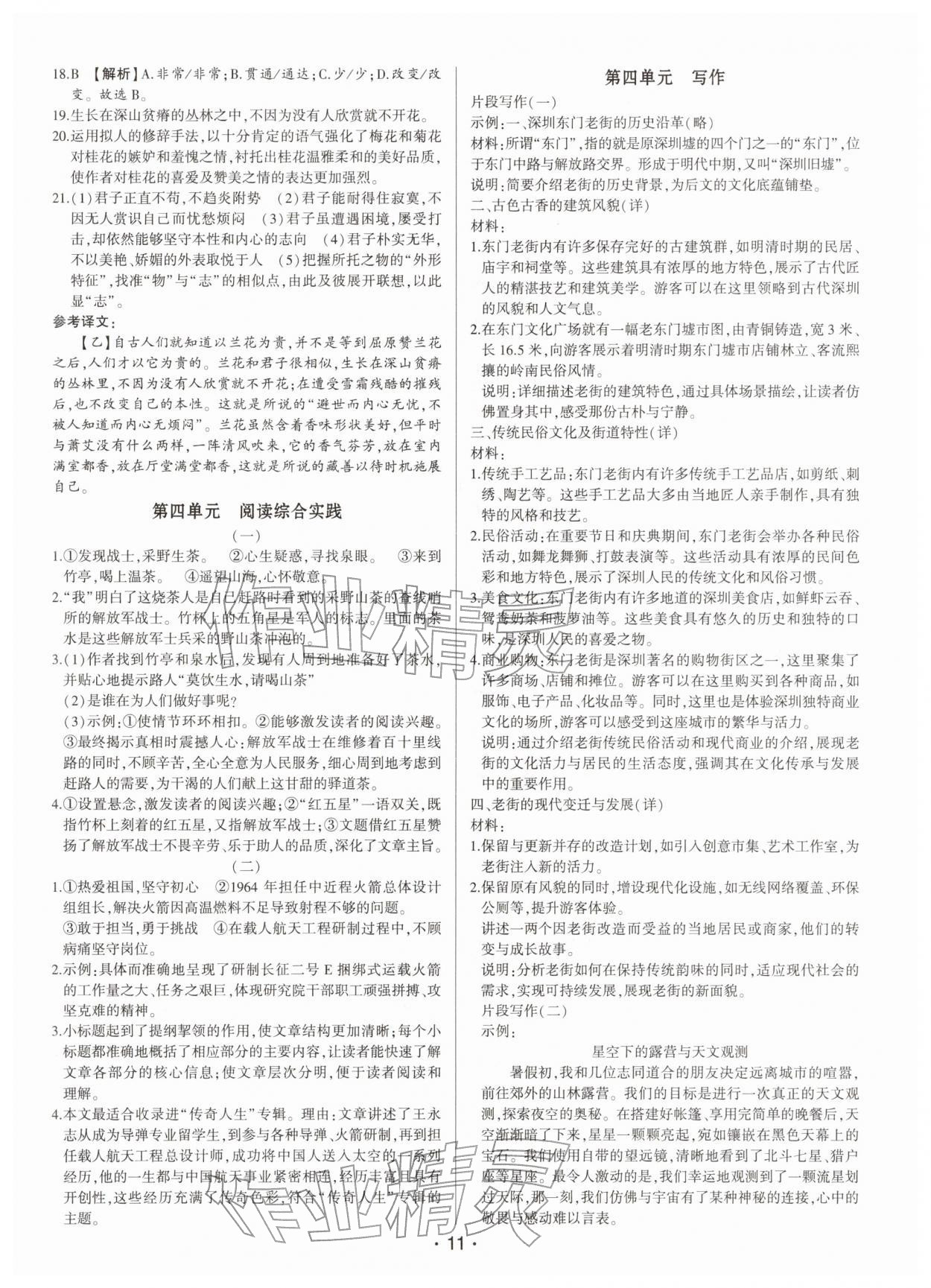 2026年基础精练七年级语文下册人教版深圳专版&nbsp;第11页
