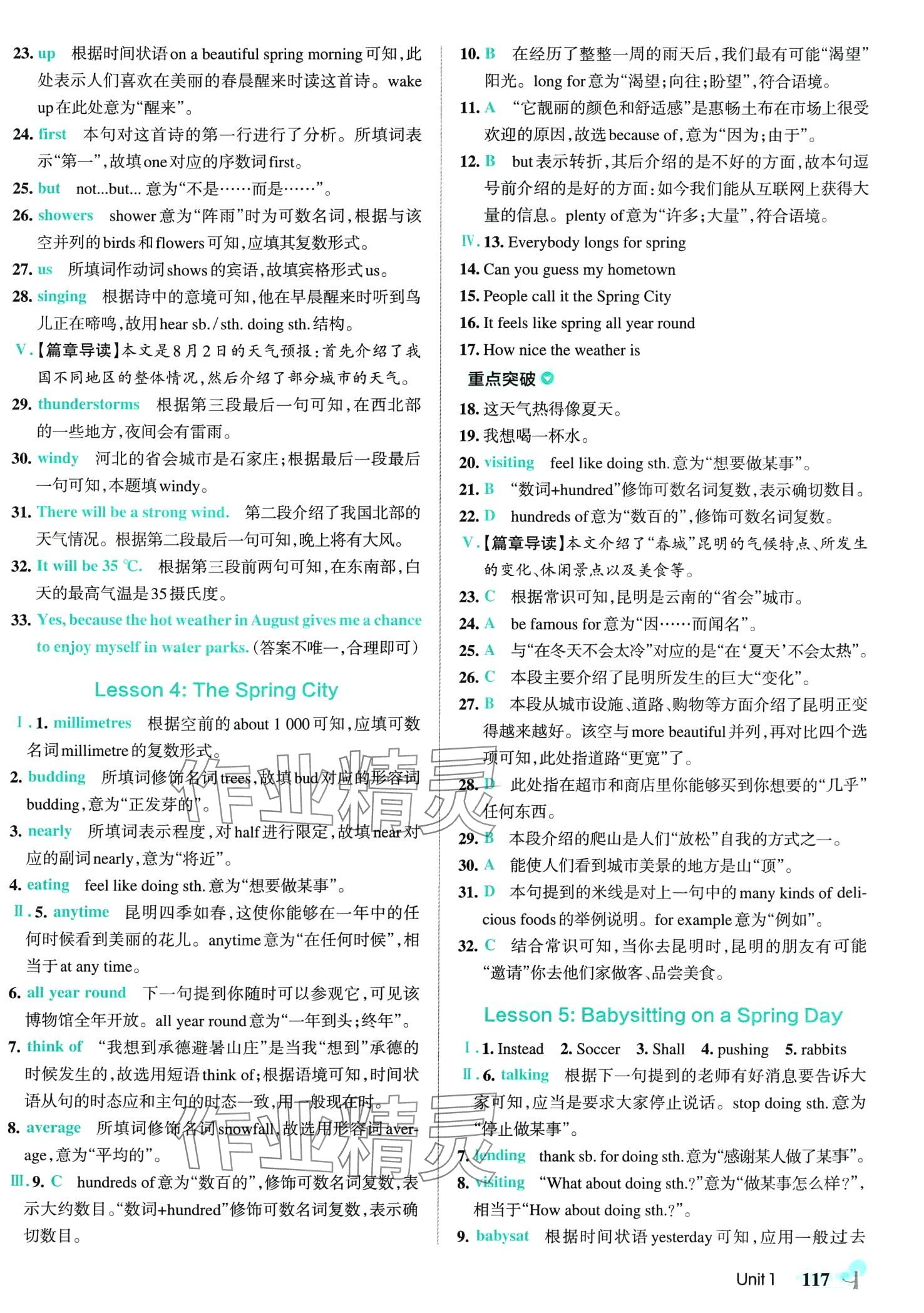 2024年初中學(xué)霸創(chuàng)新題八年級(jí)英語(yǔ)下冊(cè)冀教版 第3頁(yè)