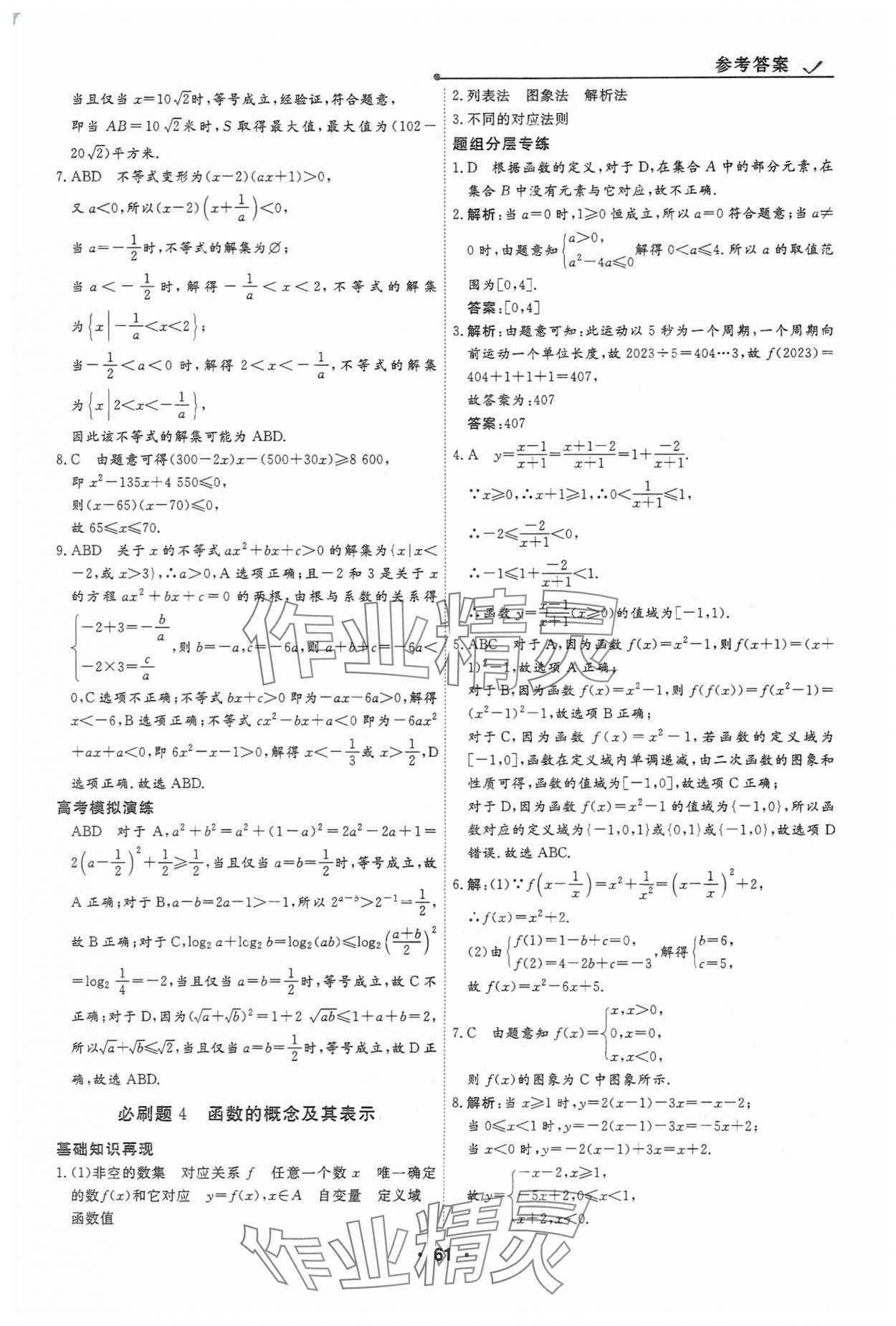2025年高中假日必刷题高一数学&nbsp;第3页