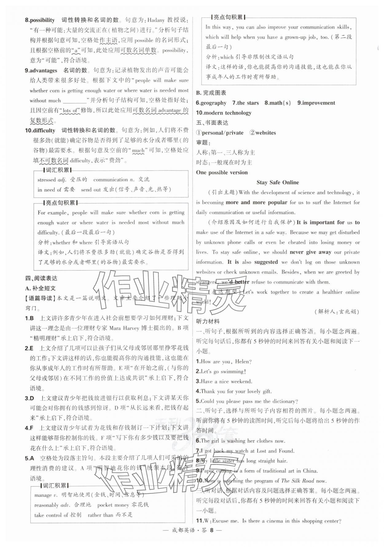 2025年天利38套中考试题精选英语成都专版 参考答案第8页