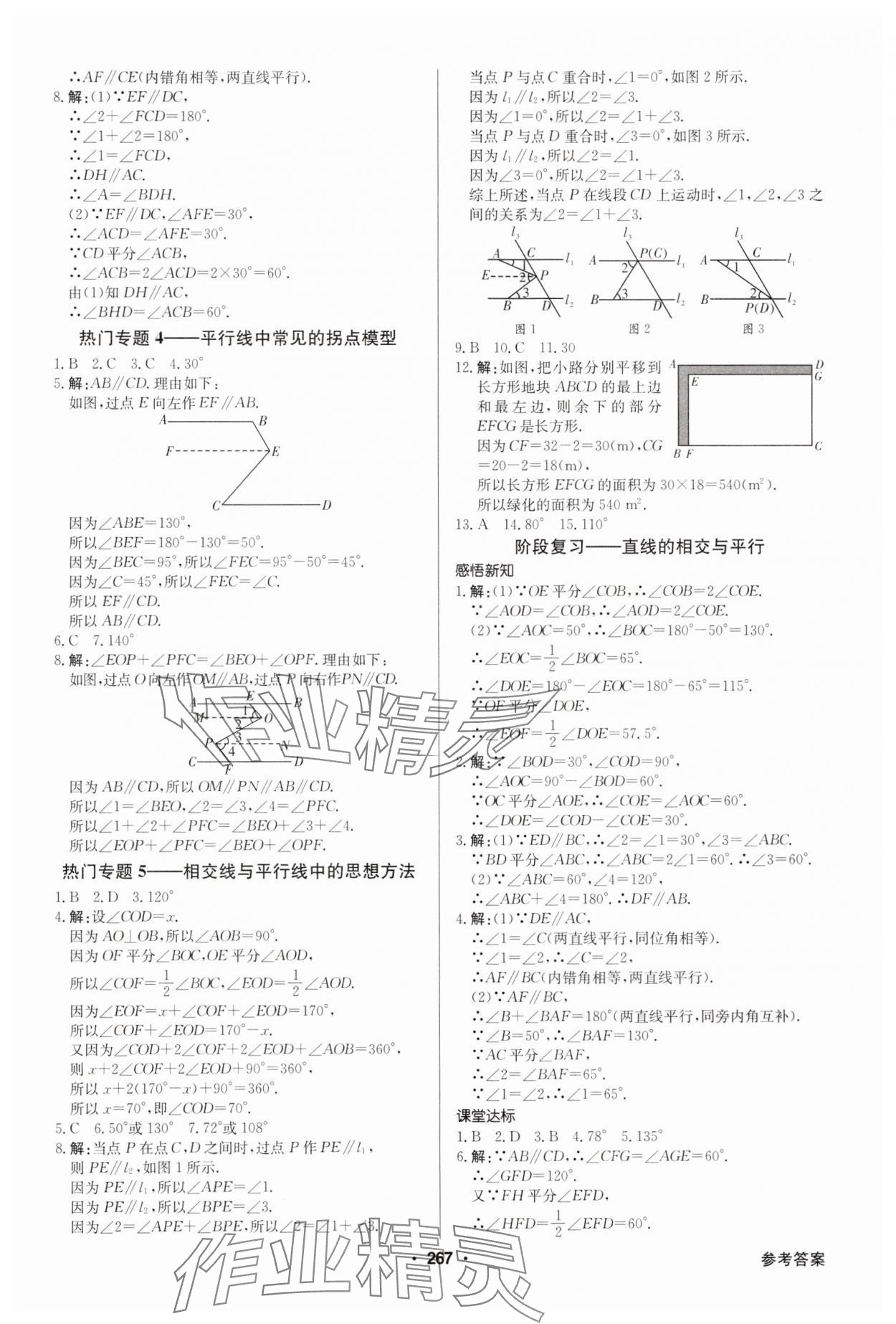 2025年金牌學典七年級數學下冊北師大版 第9頁