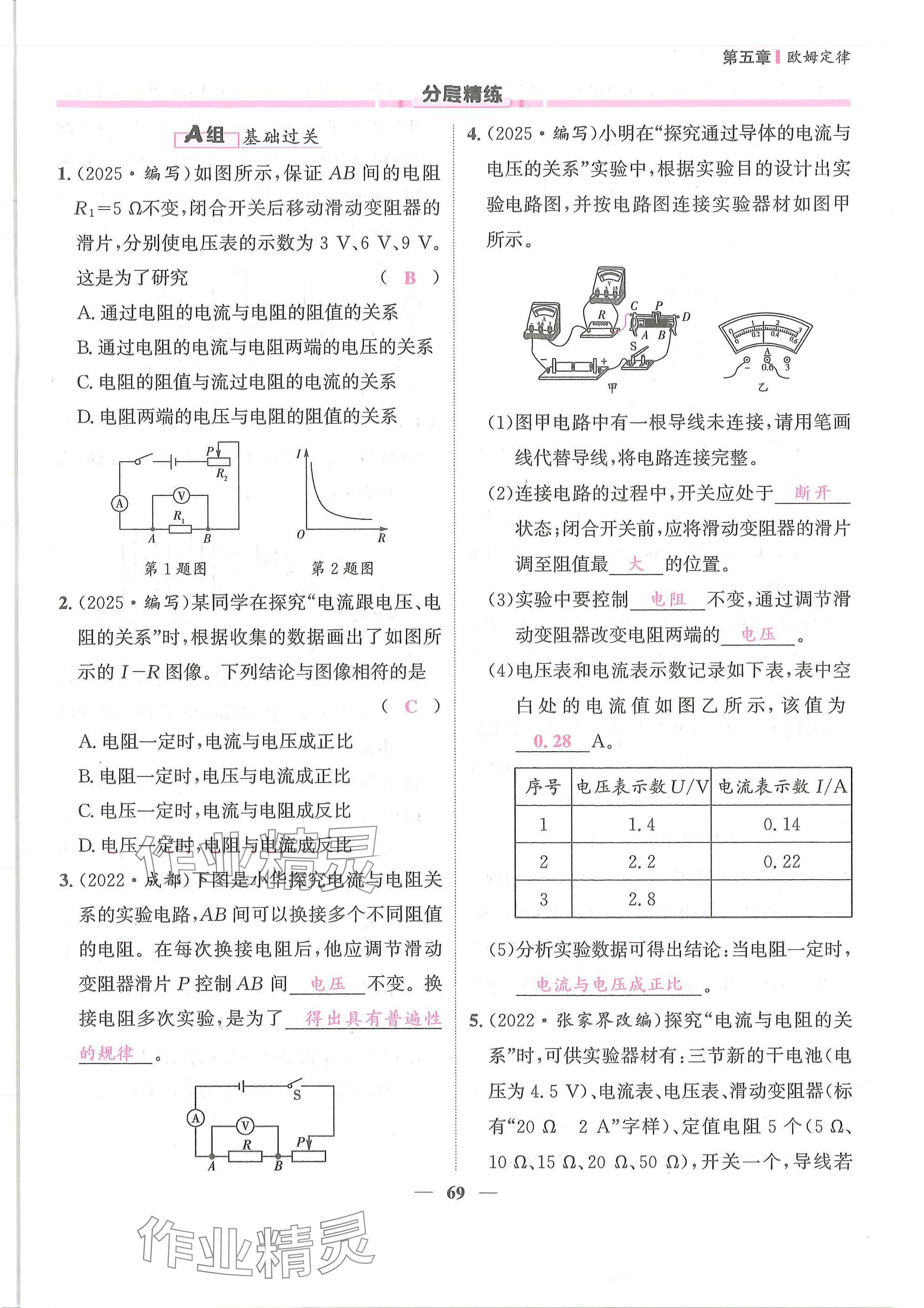 2025年物理学堂九年级全一册教科版 参考答案第69页
