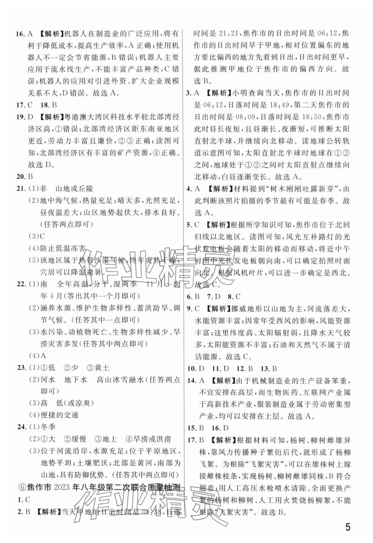 2024年新一線必刷卷地理河南專版 參考答案第5頁