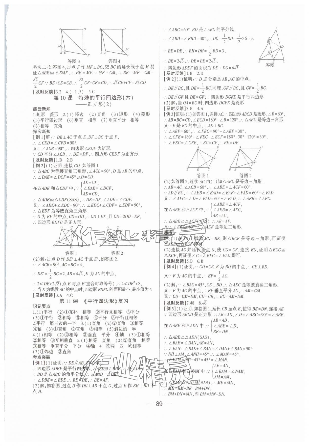 2025年巔峰對決八年級數學下冊人教版 第7頁