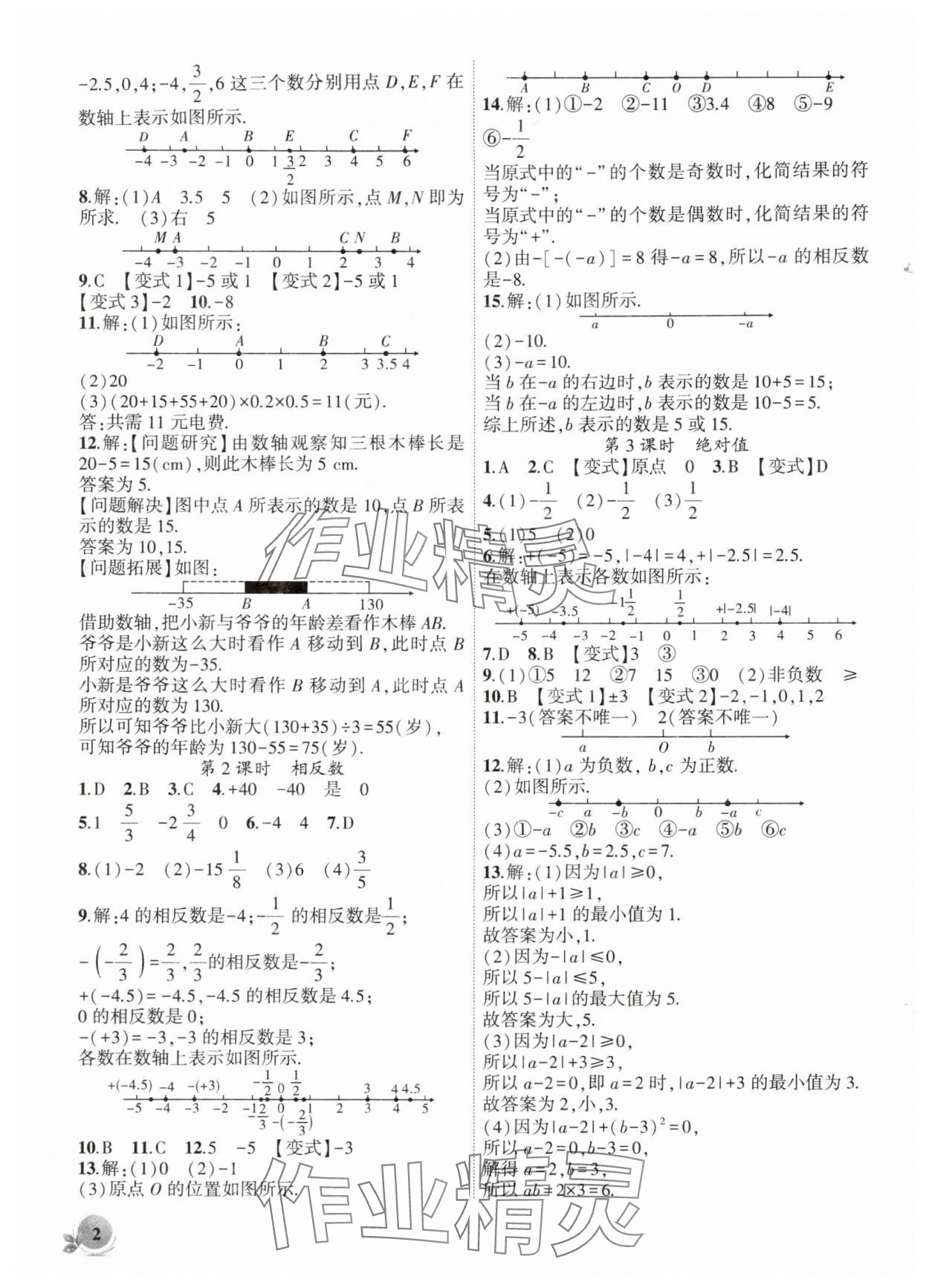 2025年创新课堂创新作业本七年级数学上册沪科版 第2页