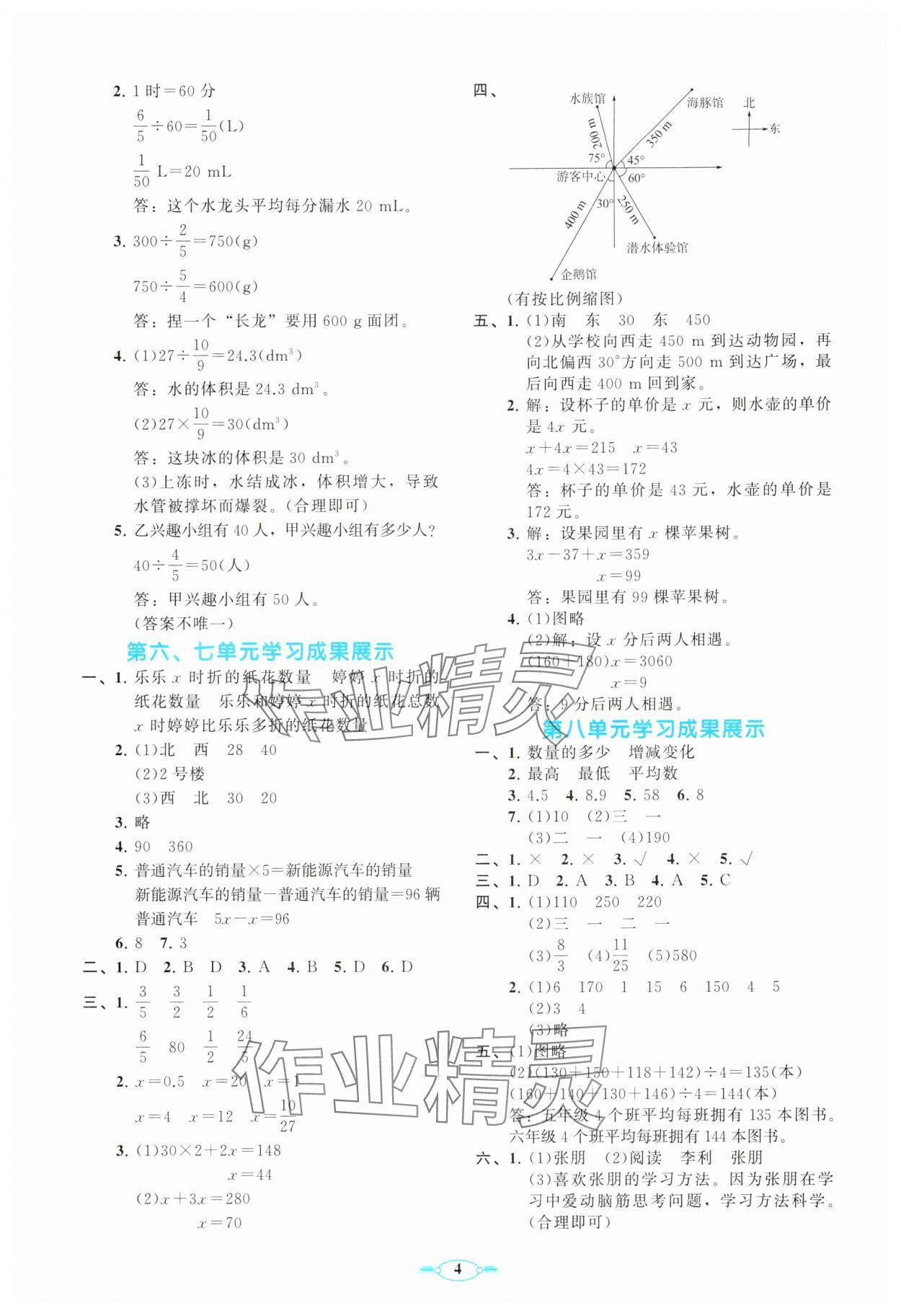 2025年同步練習冊分層卷五年級數學下冊北師大版 參考答案第4頁