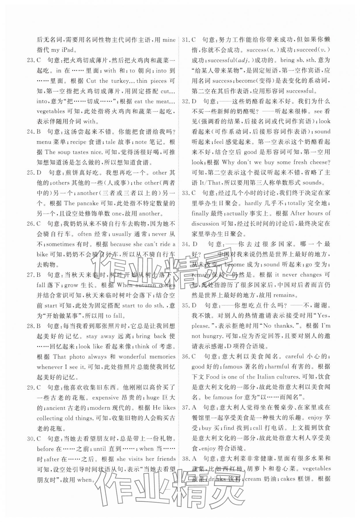 2025年一飛沖天小復習七年級英語下冊外研版 第11頁