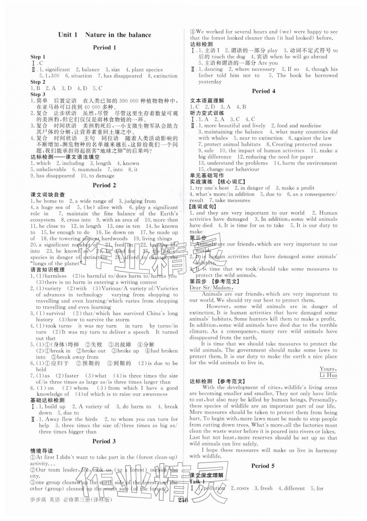 2026年步步高学习笔记高中英语必修第三册译林版&nbsp;参考答案第1页