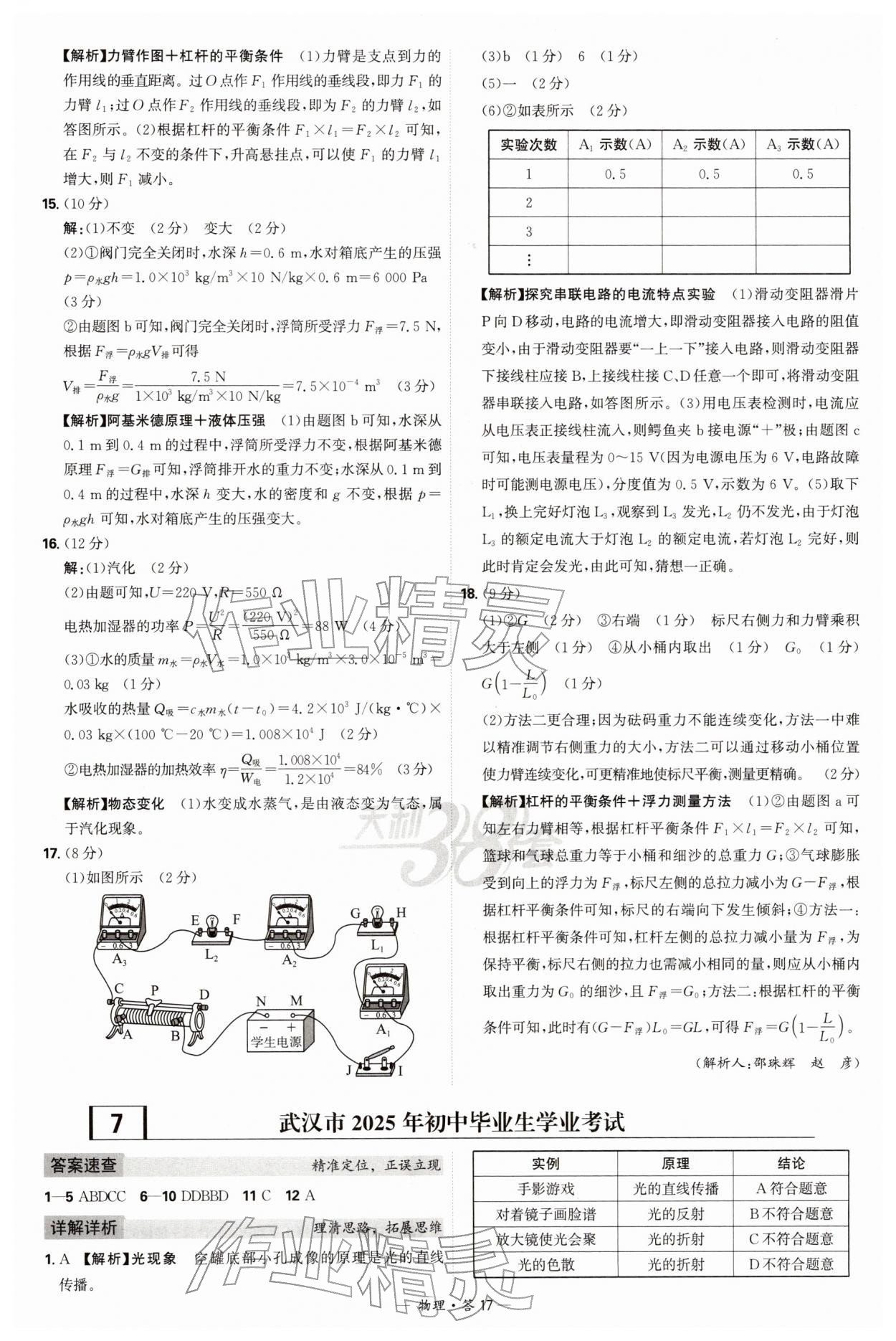 2026年天利38套新课标全国中考试题精选物理 第17页