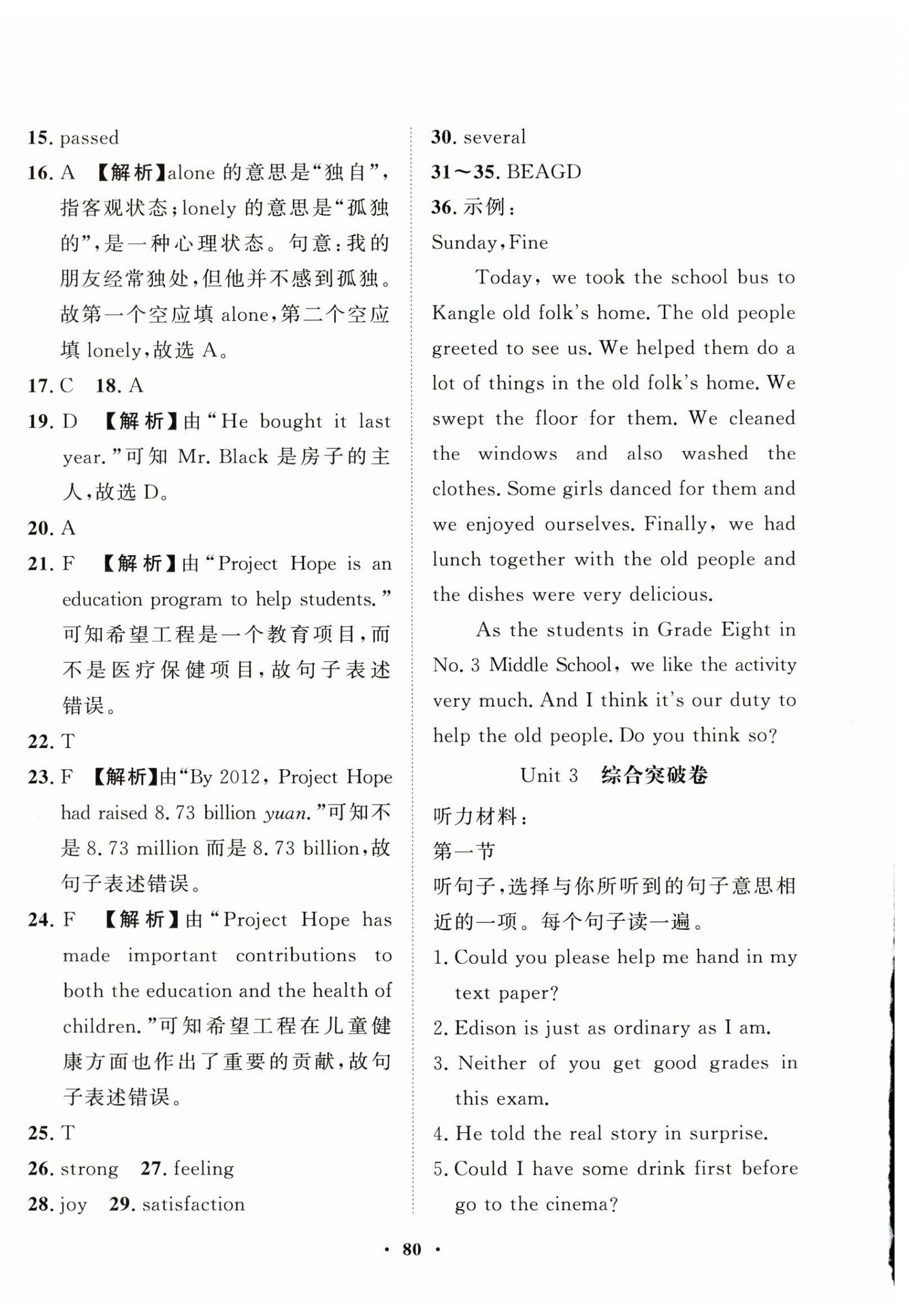 2025年一課三練單元測試八年級英語下冊人教版 第4頁