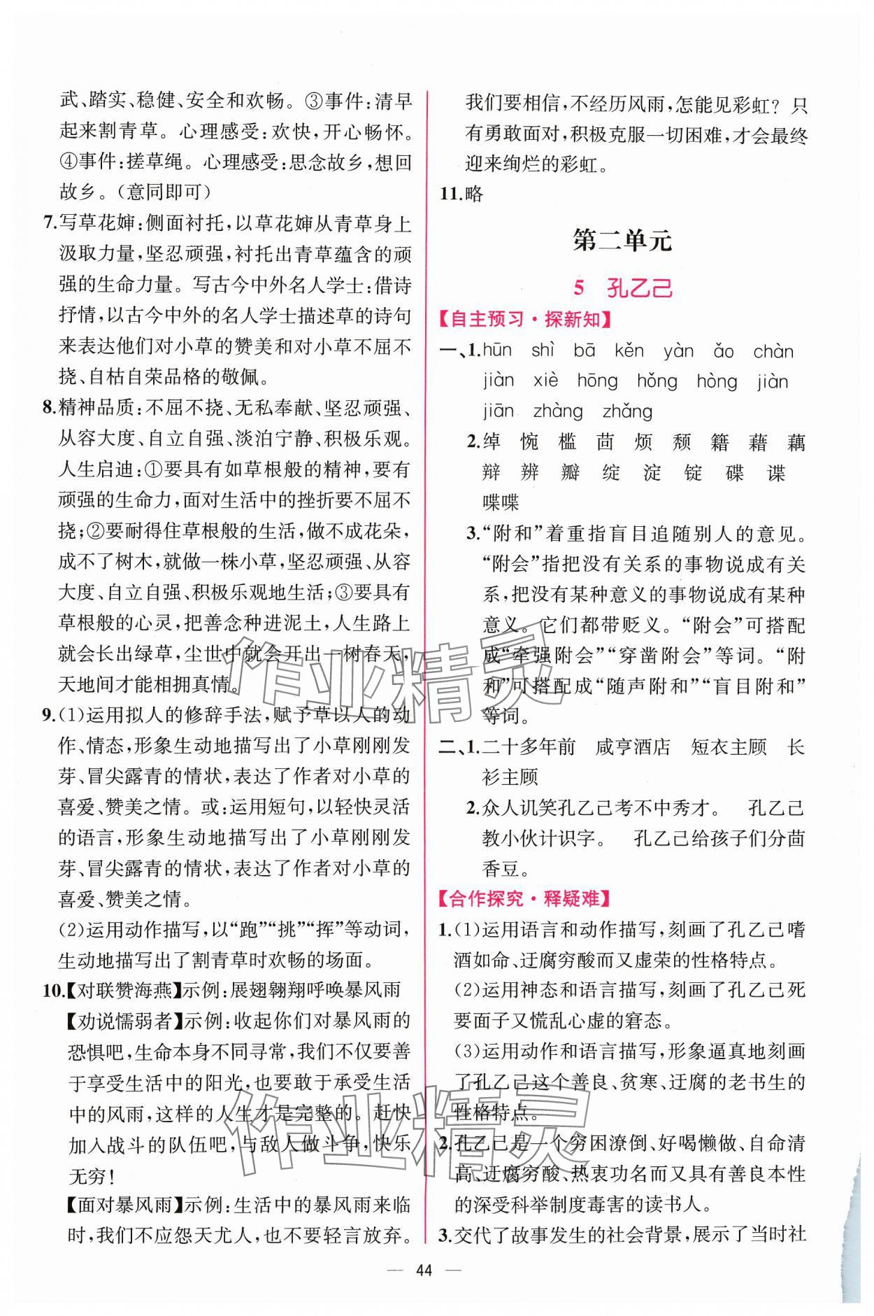 2024年同步導(dǎo)學(xué)案課時(shí)練九年級語文下冊人教版 第4頁