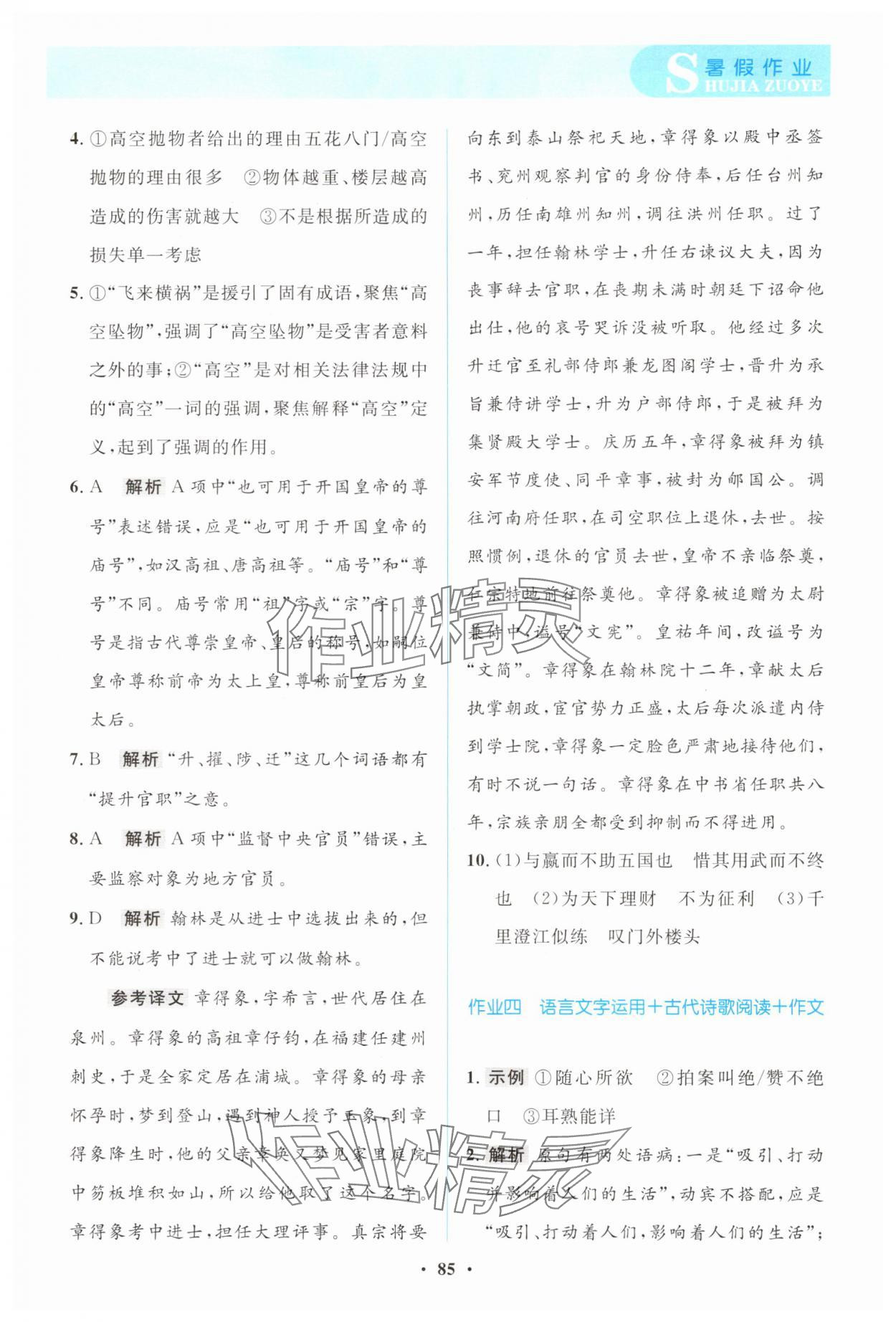 2025年暑假作業陜西旅游出版社高一語文 第3頁