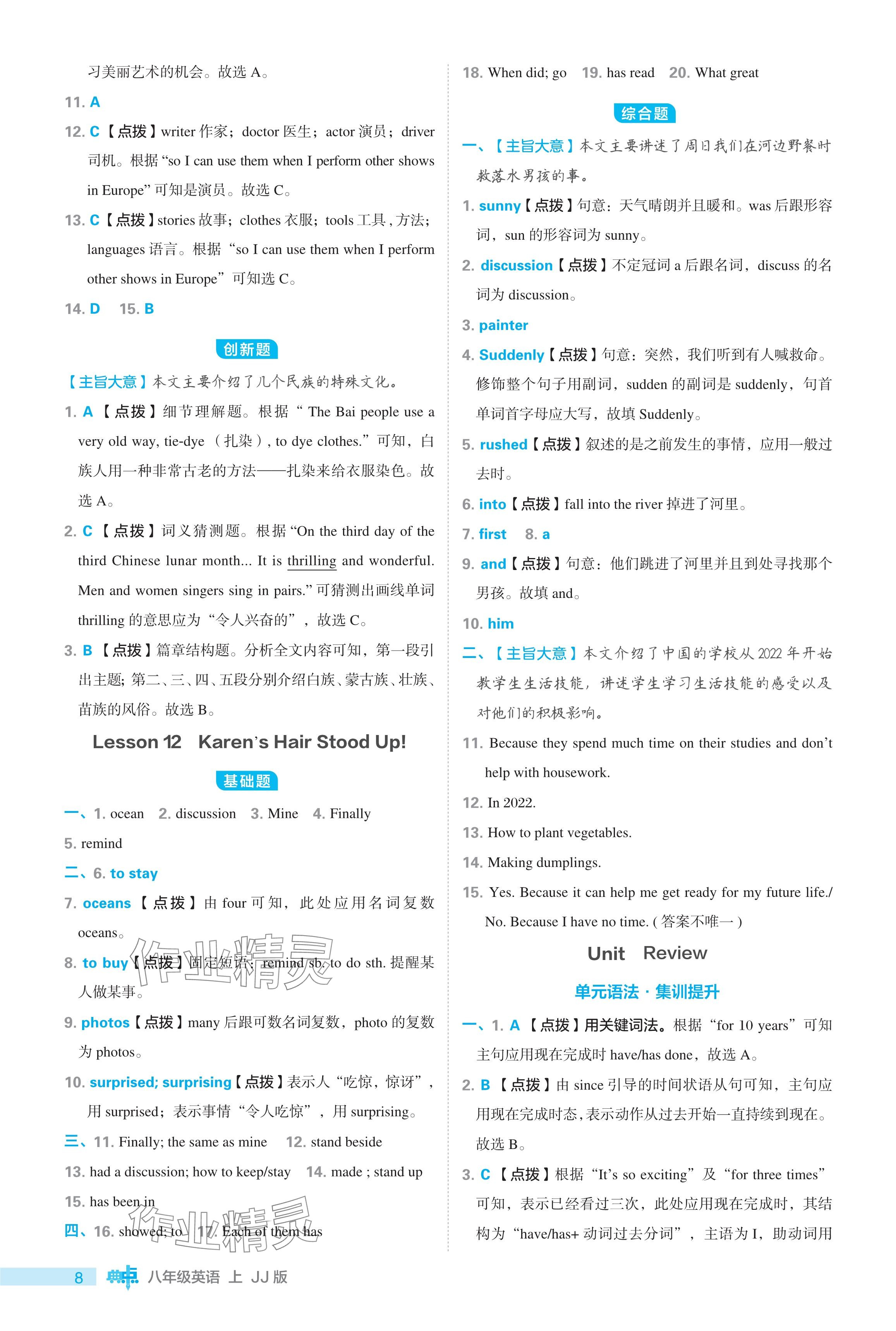 2024年綜合應(yīng)用創(chuàng)新題典中點(diǎn)八年級(jí)英語上冊(cè)冀教版 參考答案第8頁