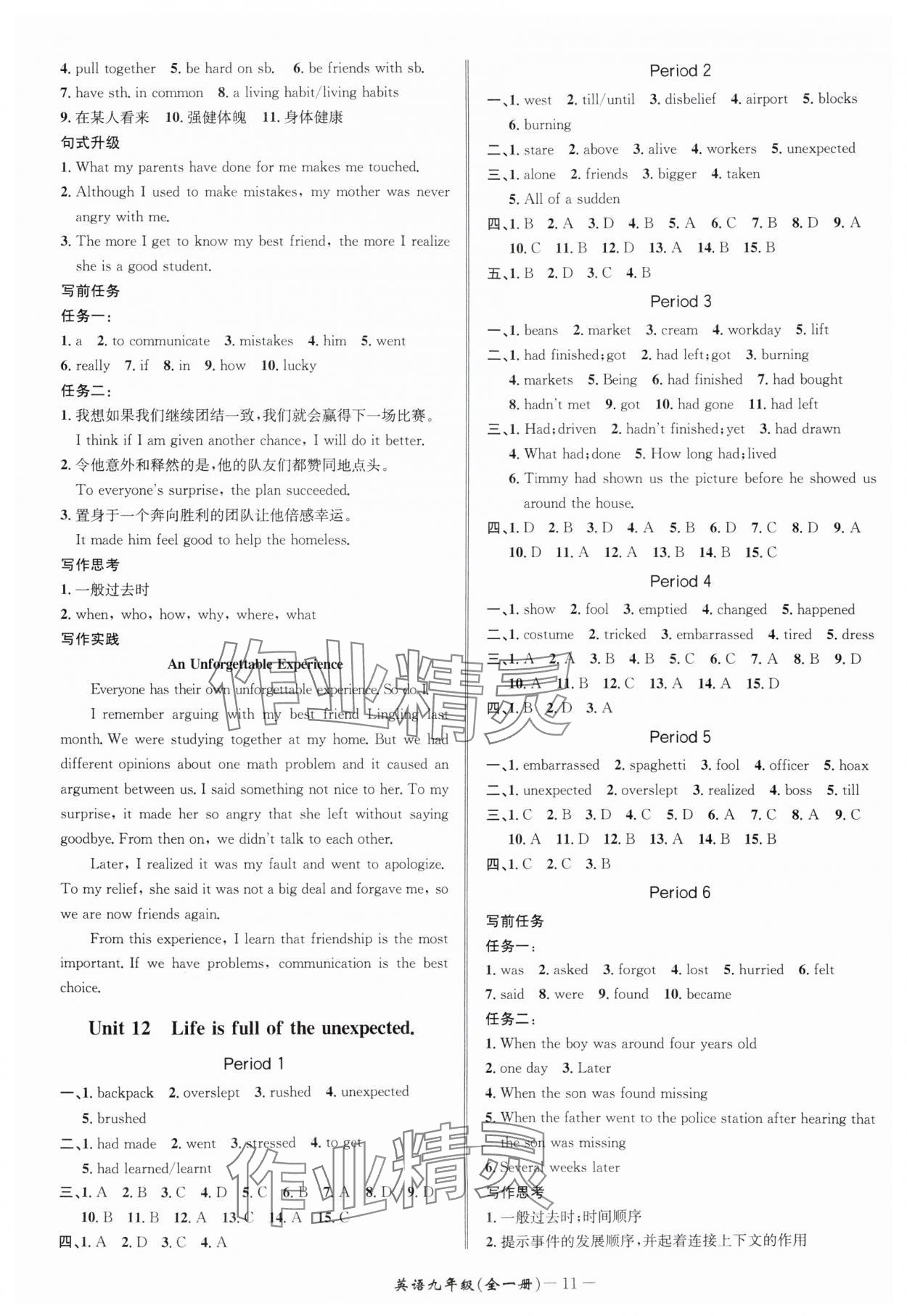 2025年名師金典BFB初中課時優化九年級英語全一冊人教版&nbsp;參考答案第11頁