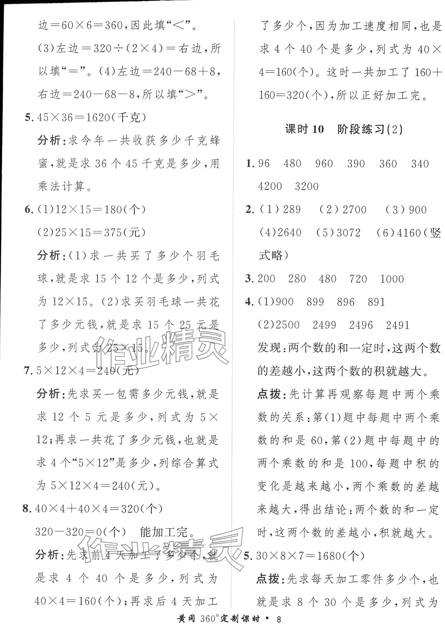 2024年黃岡360定制課時三年級數(shù)學(xué)下冊蘇教版 第8頁