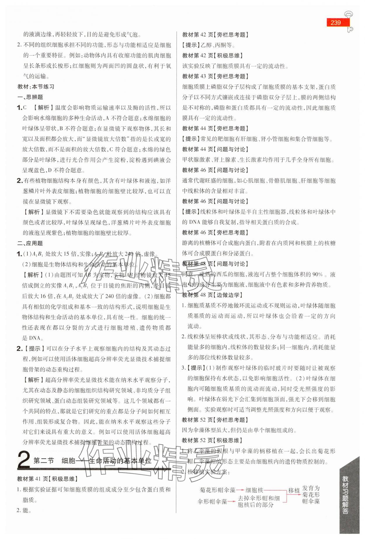 2025年教材課本高中生物必修第一冊蘇教版 參考答案第4頁