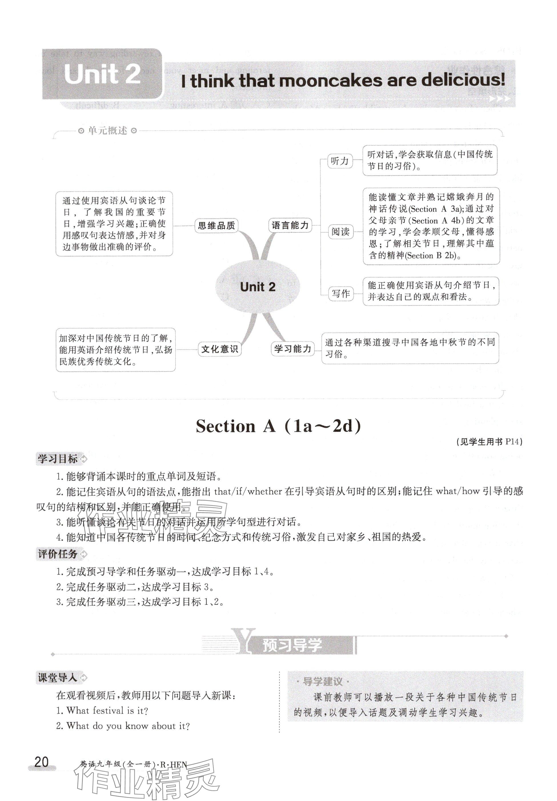 2024年金太陽導學案九年級英語人教版 參考答案第20頁