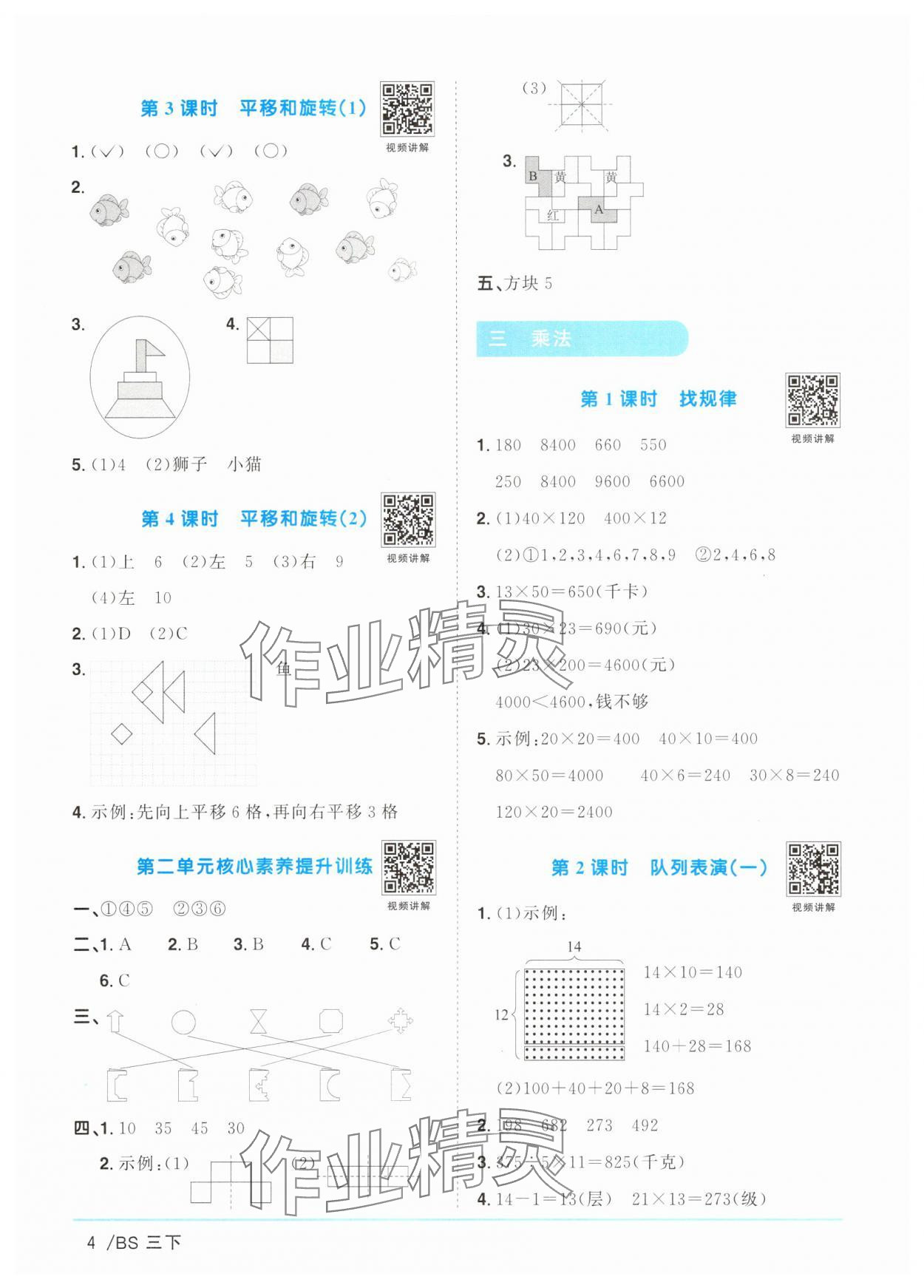 2025年陽光同學課時提優訓練三年級數學下冊北師大版 第4頁