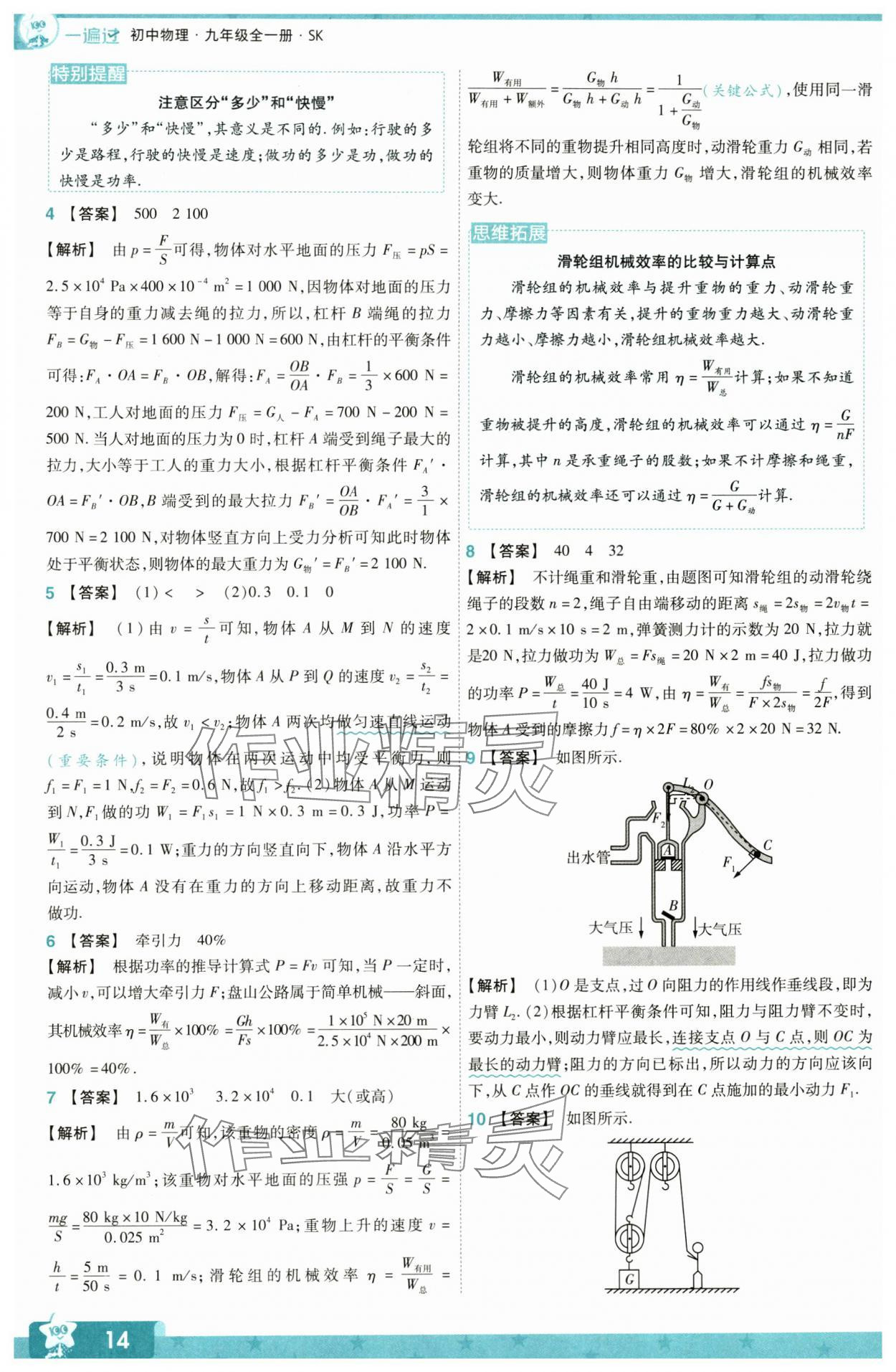 2024年一遍過九年級(jí)物理全一冊(cè)蘇科版 第14頁(yè)