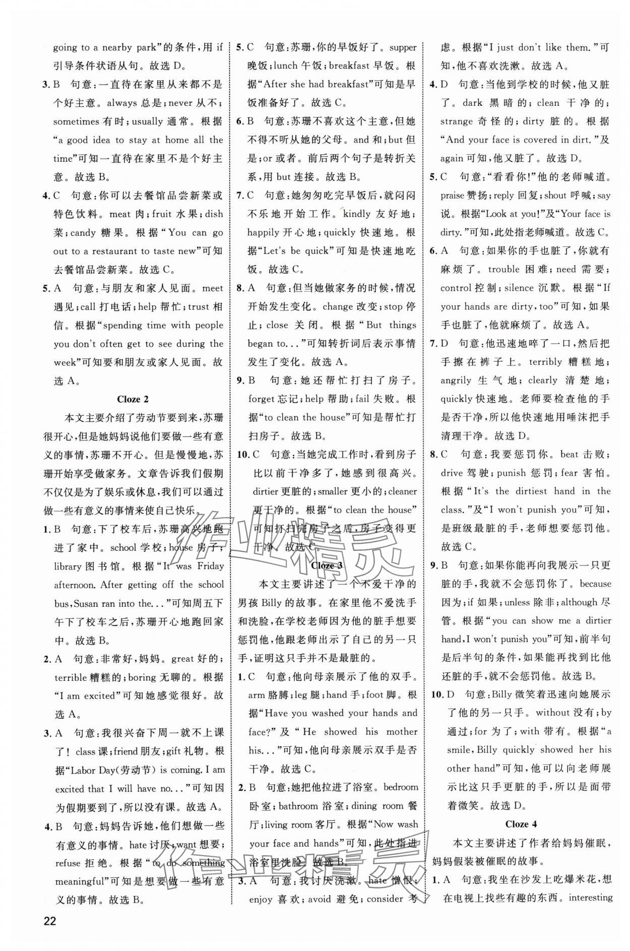 2024年中考高手英語 參考答案第22頁