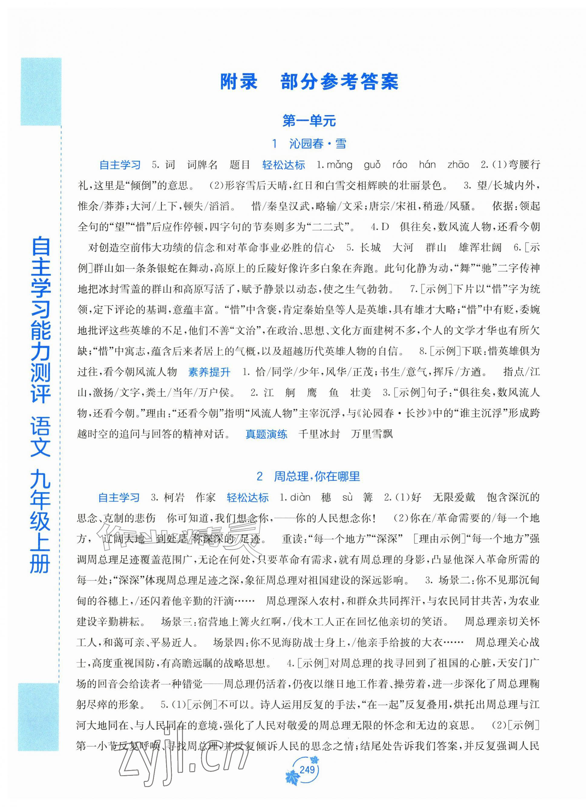 2026年自主学习能力测评九年级语文上册人教版&nbsp;第1页