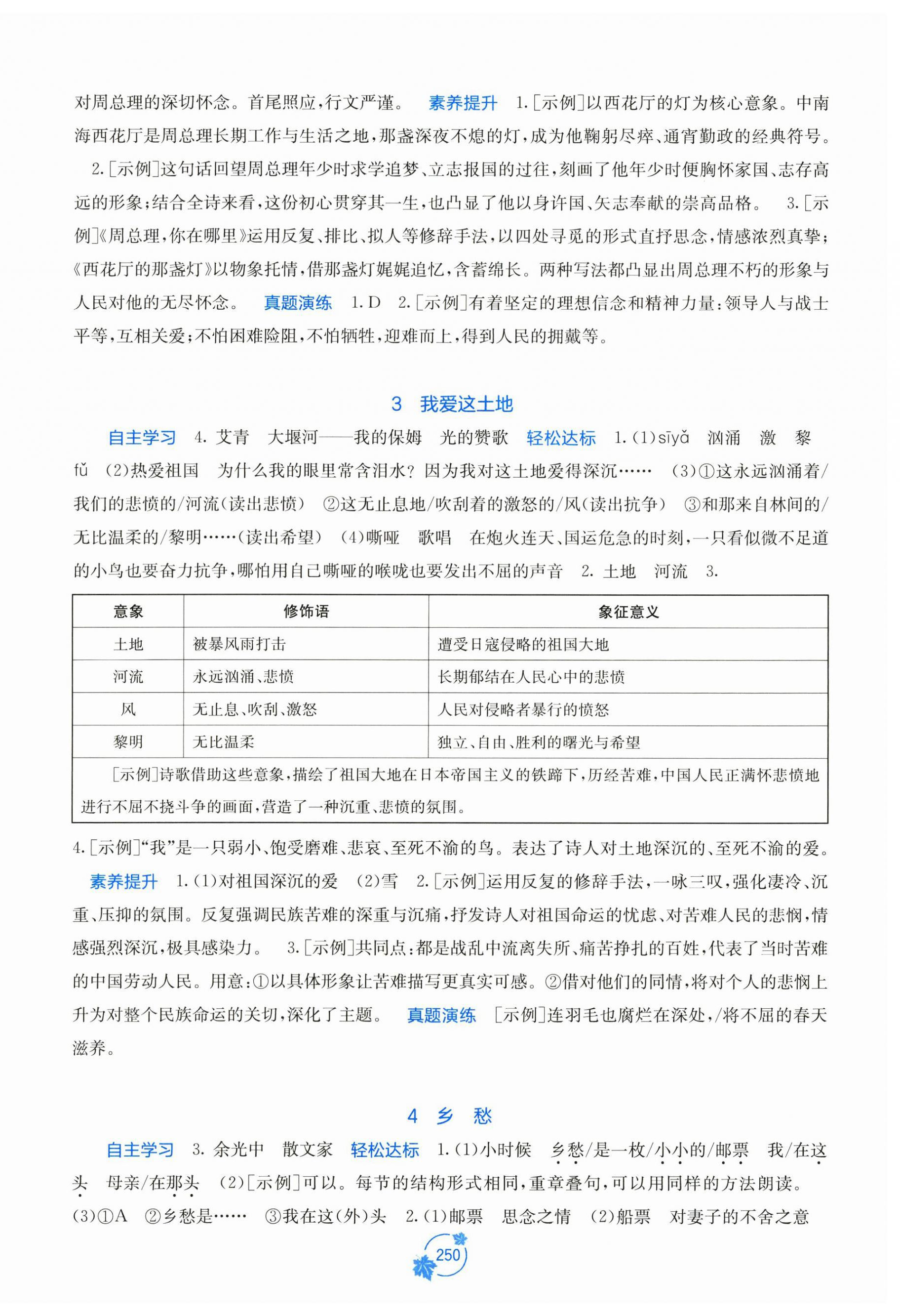 2026年自主学习能力测评九年级语文上册人教版&nbsp;第2页