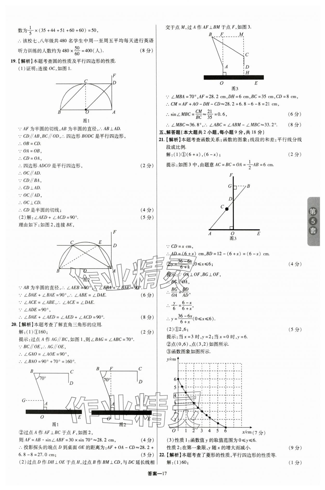 2024年領揚中考卷數學江西專版 參考答案第16頁