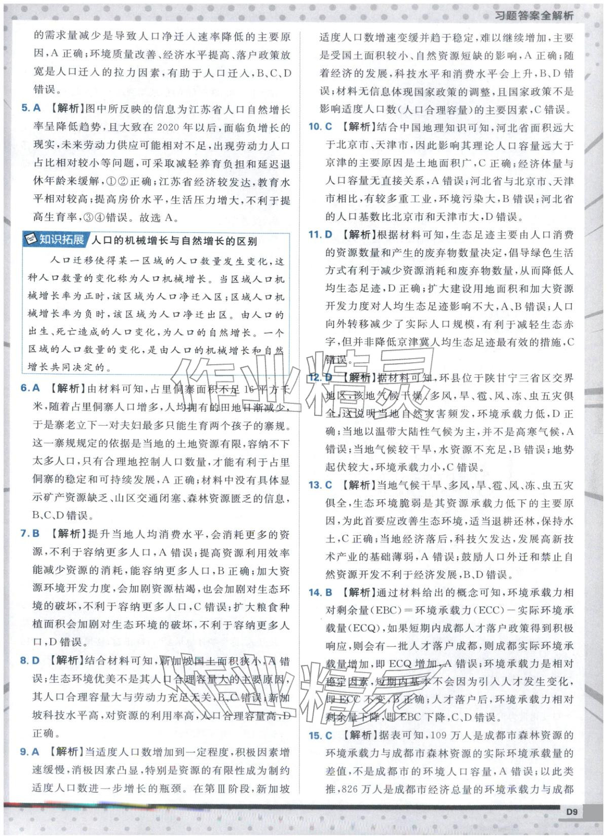 2026年上分攻略高中地理必修第二冊湘教版&nbsp;第9頁