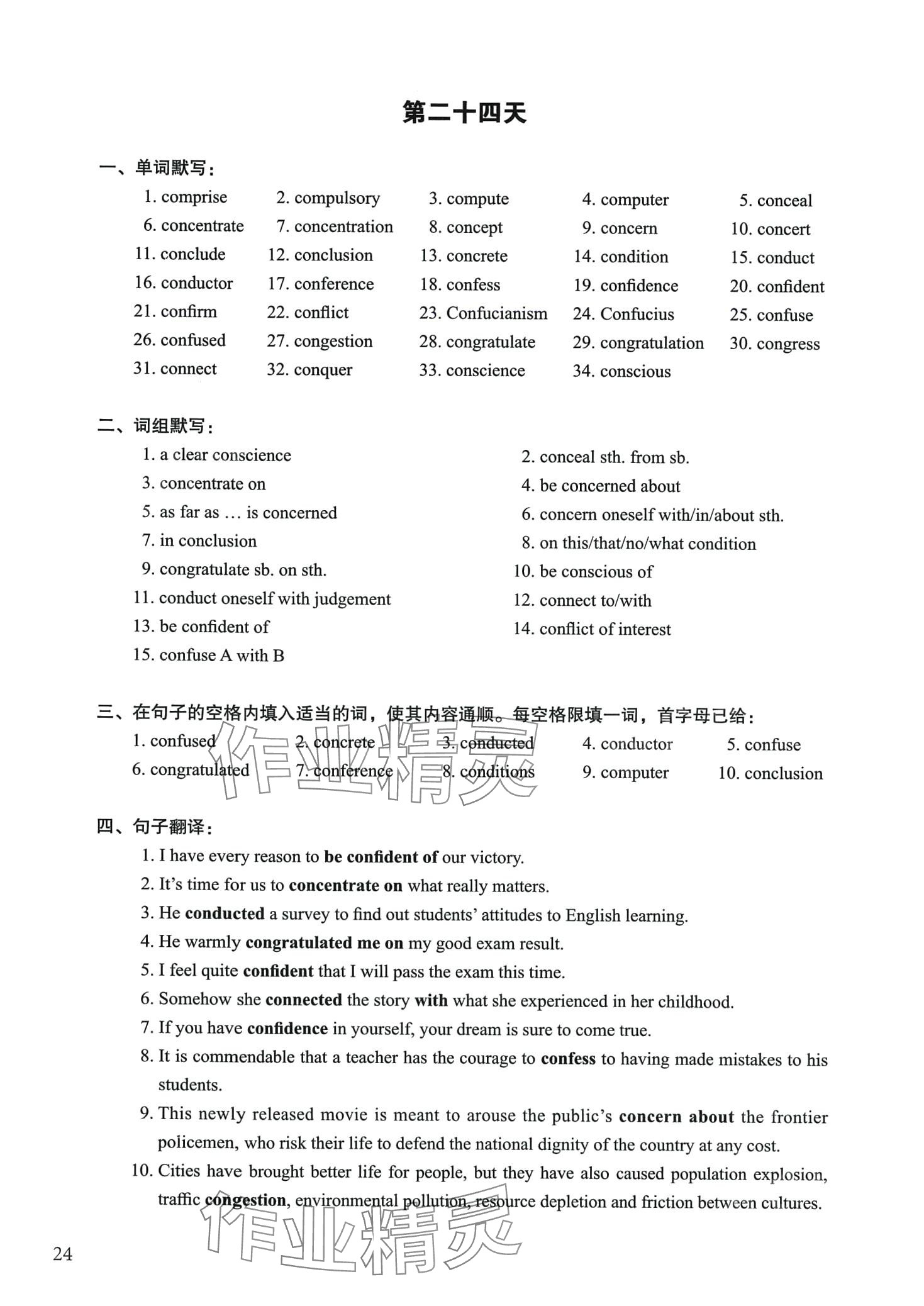 2024年詞匯用法手冊(cè)高中英語通用版上海專版 第24頁