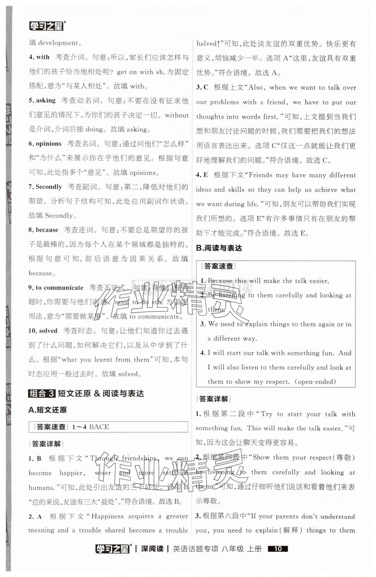 2025年学习之星深阅读八年级英语上册人教版&nbsp;参考答案第10页