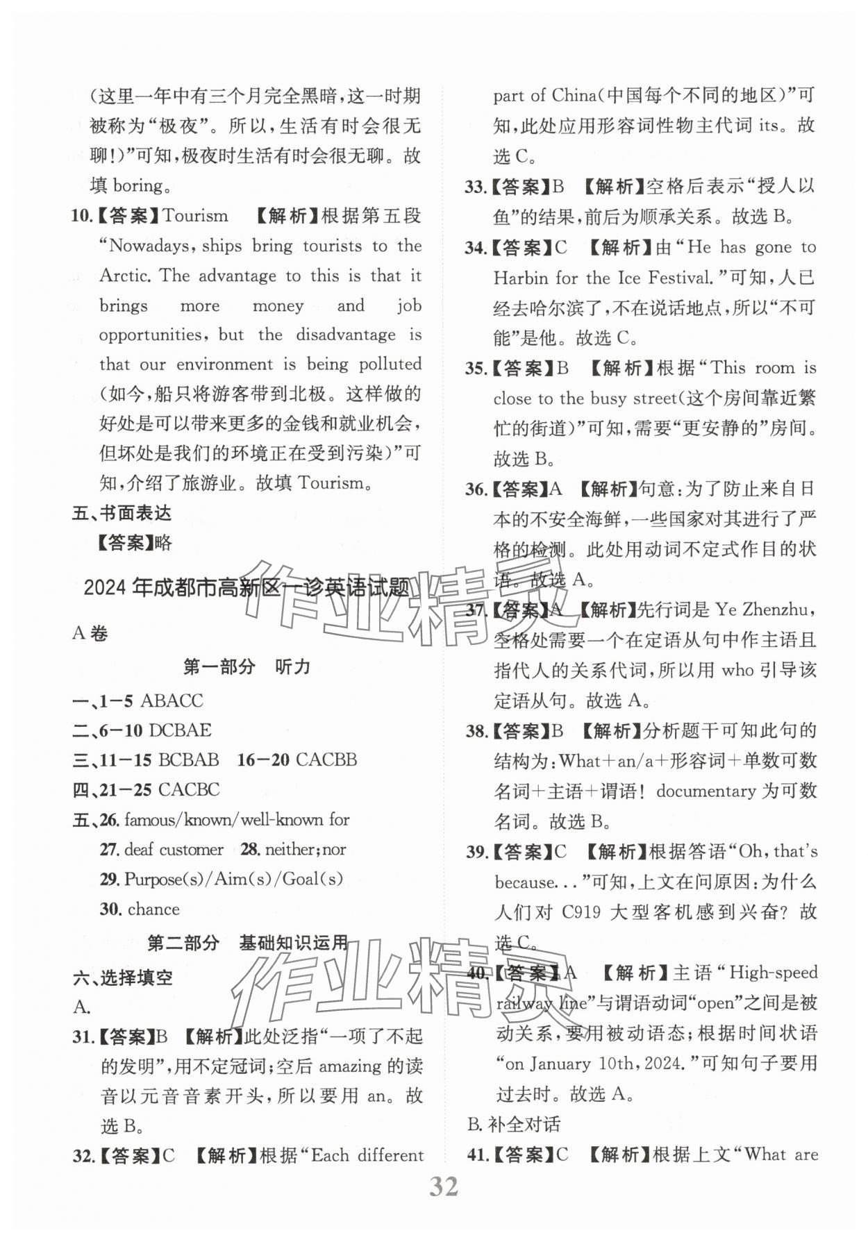 2025年金卷1號中考模擬仿真卷英語中考成都專版 第32頁