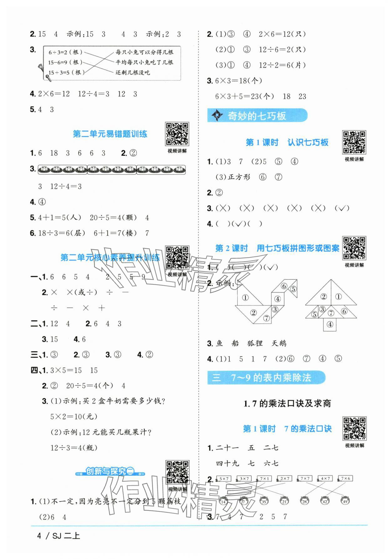 2025年陽(yáng)光同學(xué)課時(shí)優(yōu)化作業(yè)二年級(jí)數(shù)學(xué)上冊(cè)蘇教版 第4頁(yè)