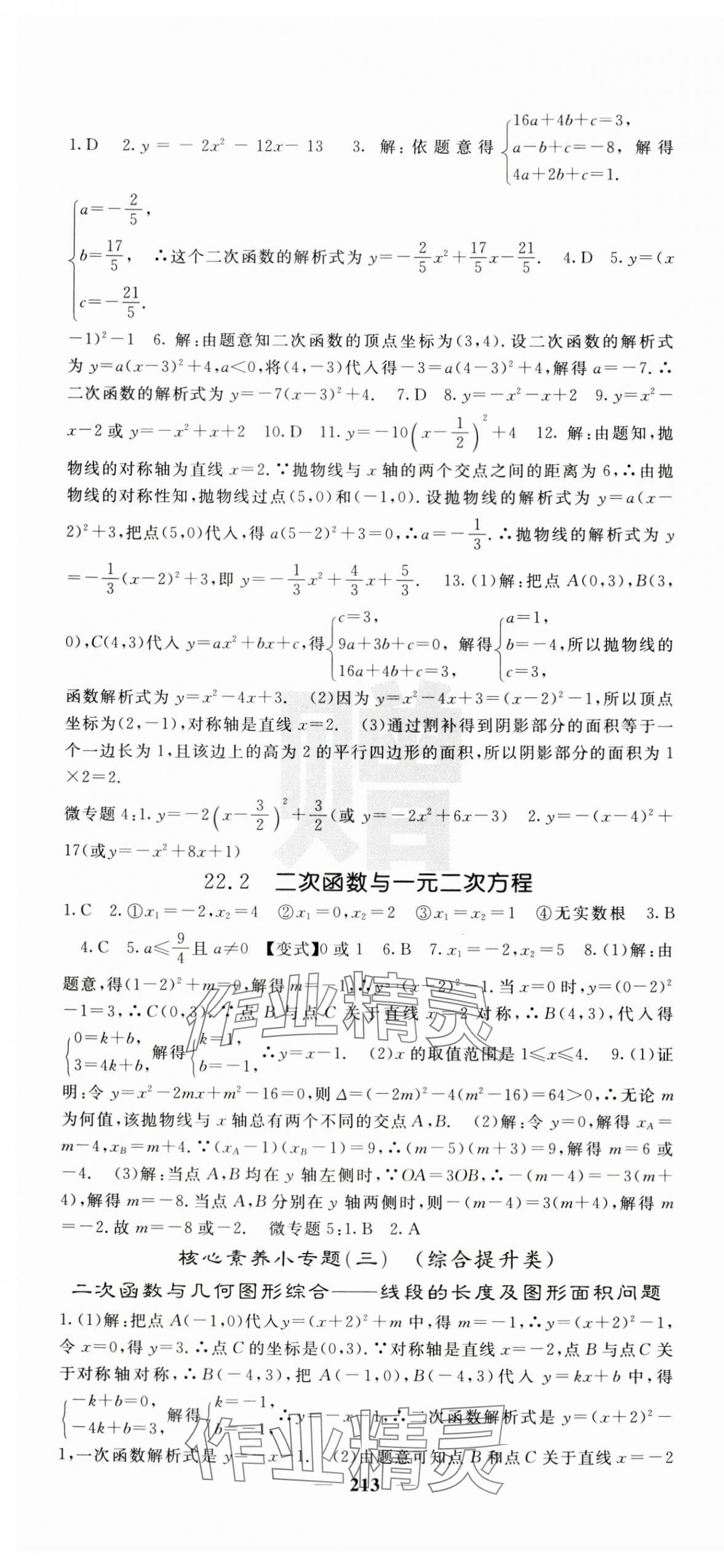 2024年课堂点睛九年级数学上册人教版安徽专版 第10页